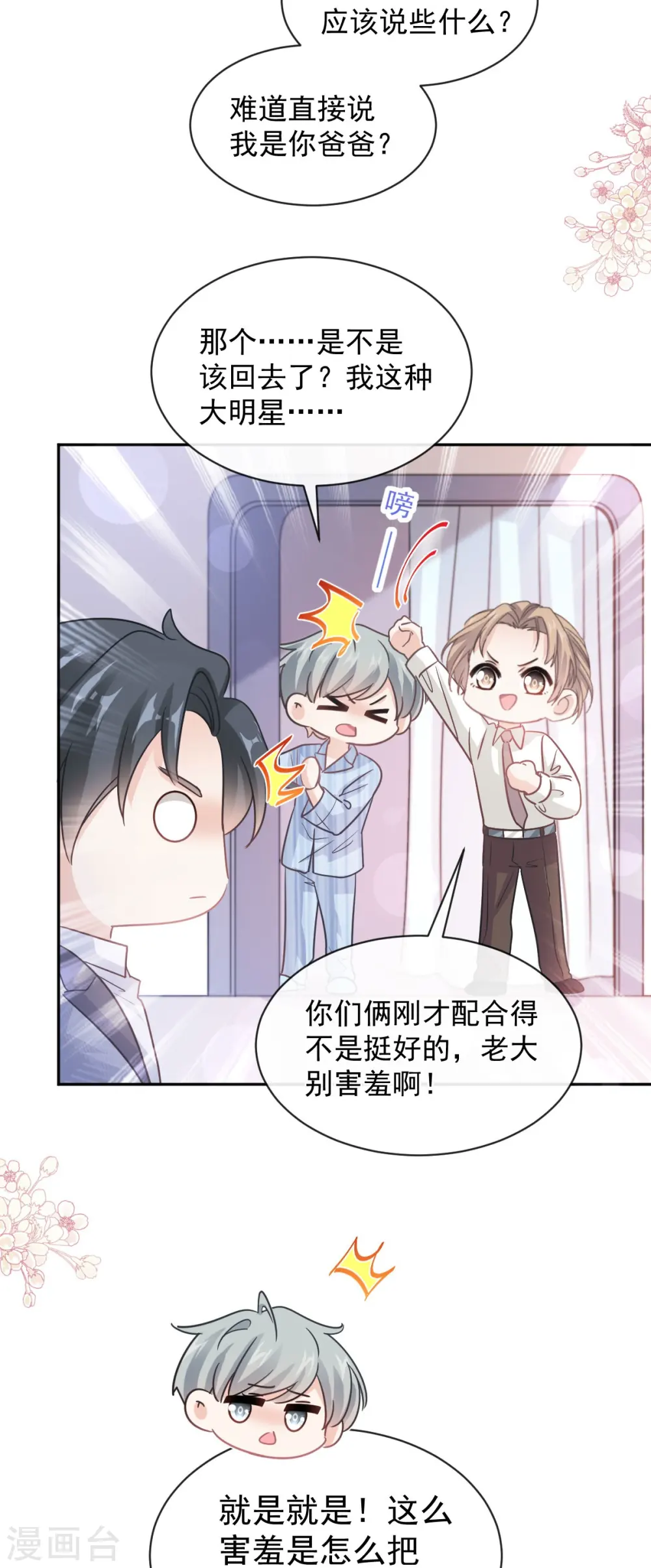 第293话 父子相认 第7页