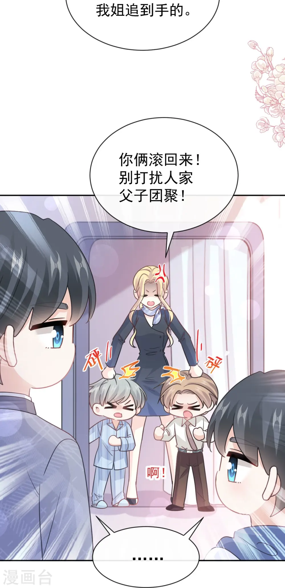第293话 父子相认 第8页