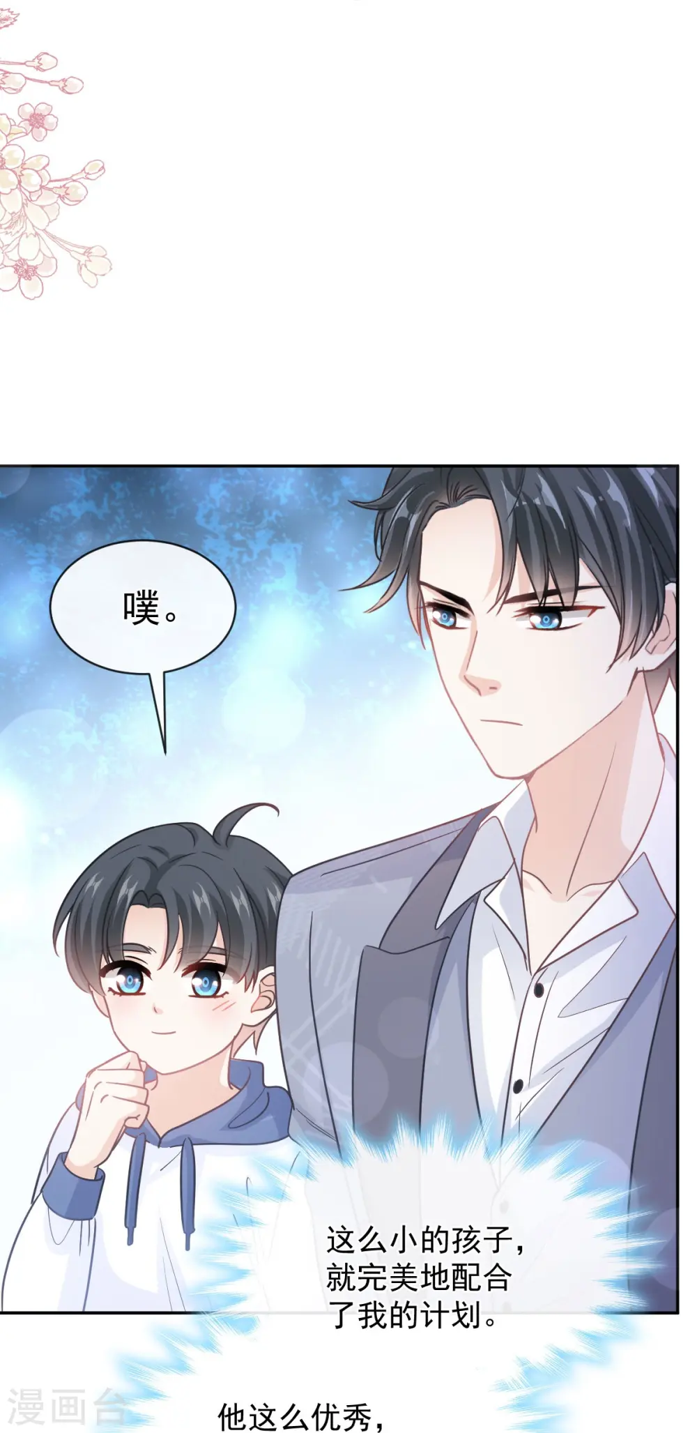 第293话 父子相认 第9页