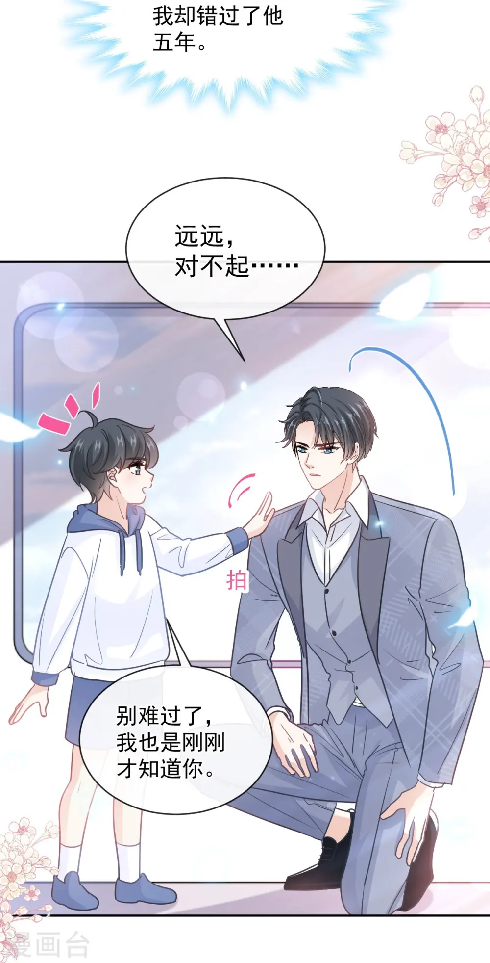 第293话 父子相认 第10页