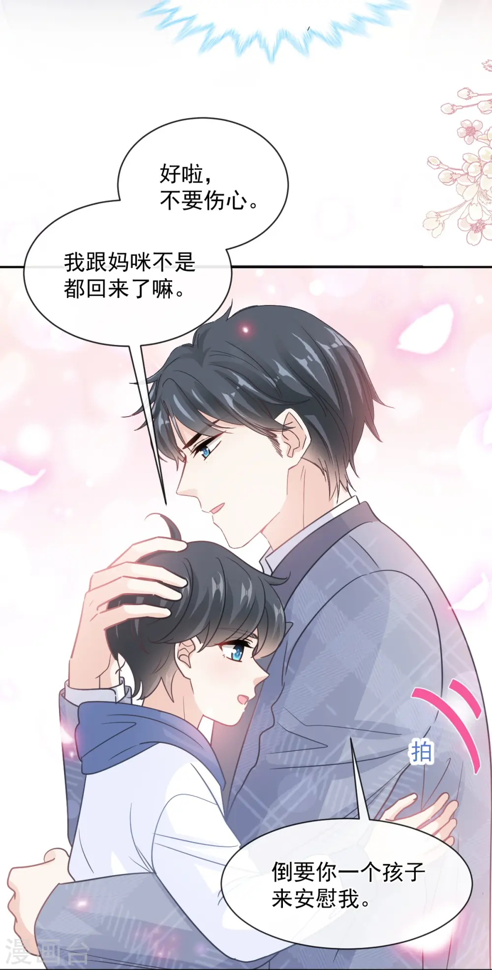 第293话 父子相认 第16页
