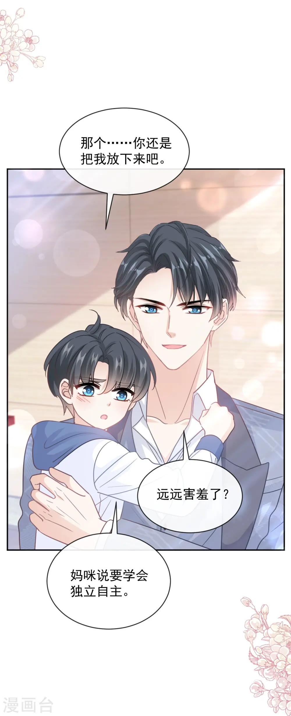 第293话 父子相认 第21页