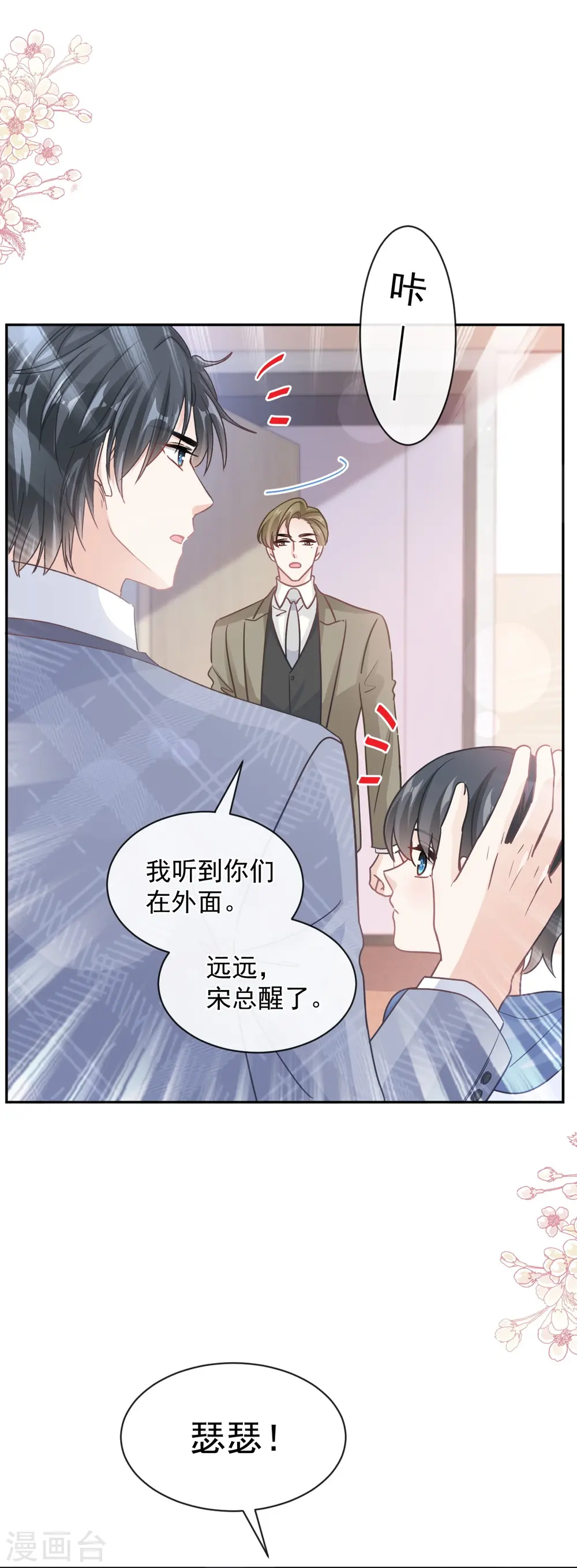 第293话 父子相认 第23页