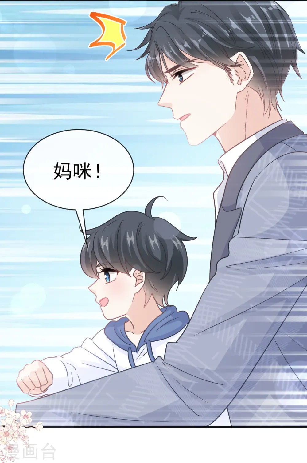 第293话 父子相认 第24页