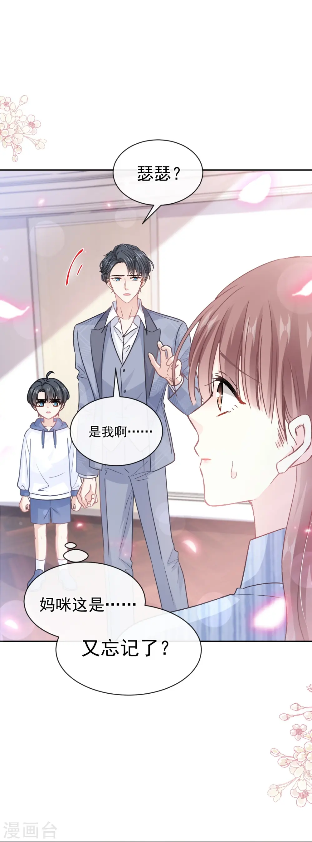第293话 父子相认 第29页