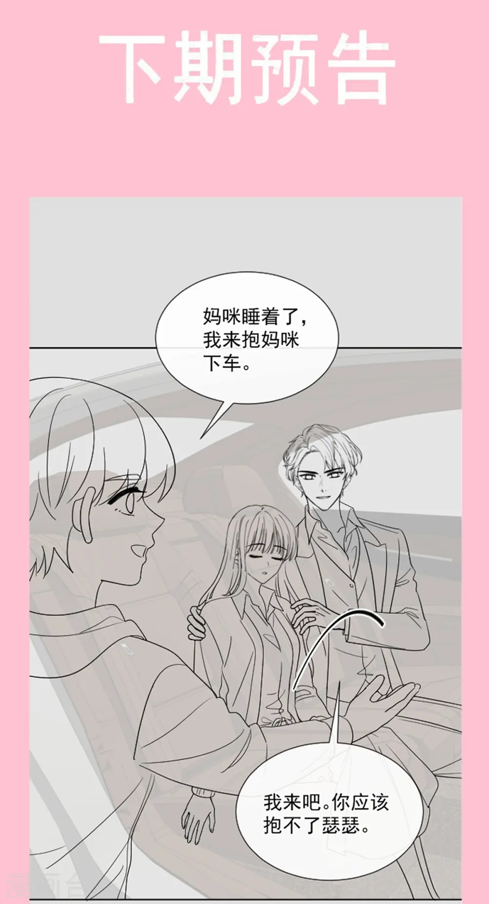第293话 父子相认 第36页