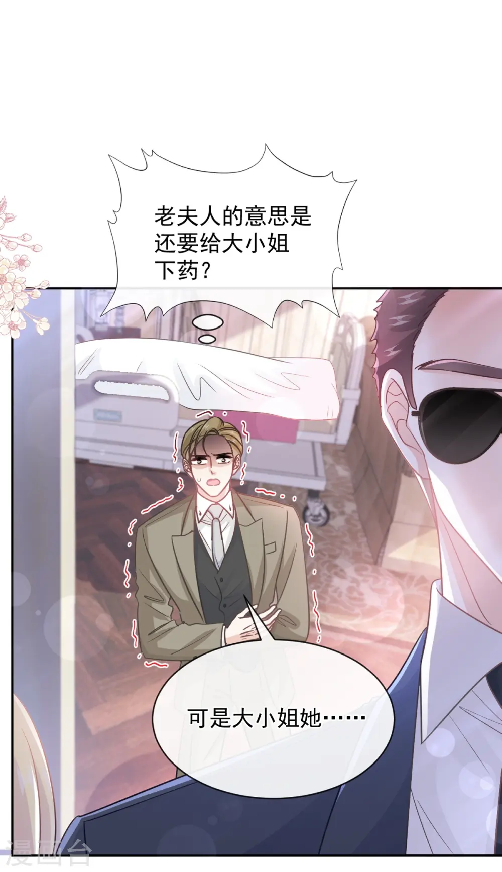 第291话 他是我的孩子！ 第2页