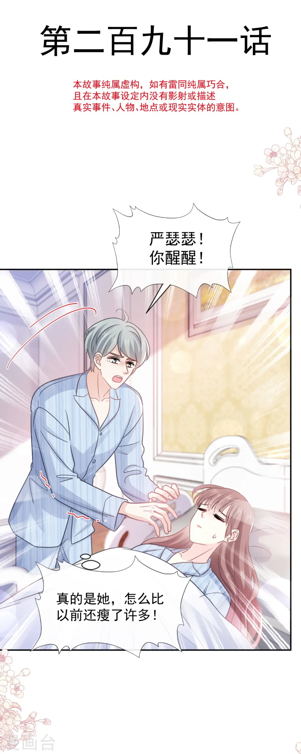 第291话 他是我的孩子！ 第5页