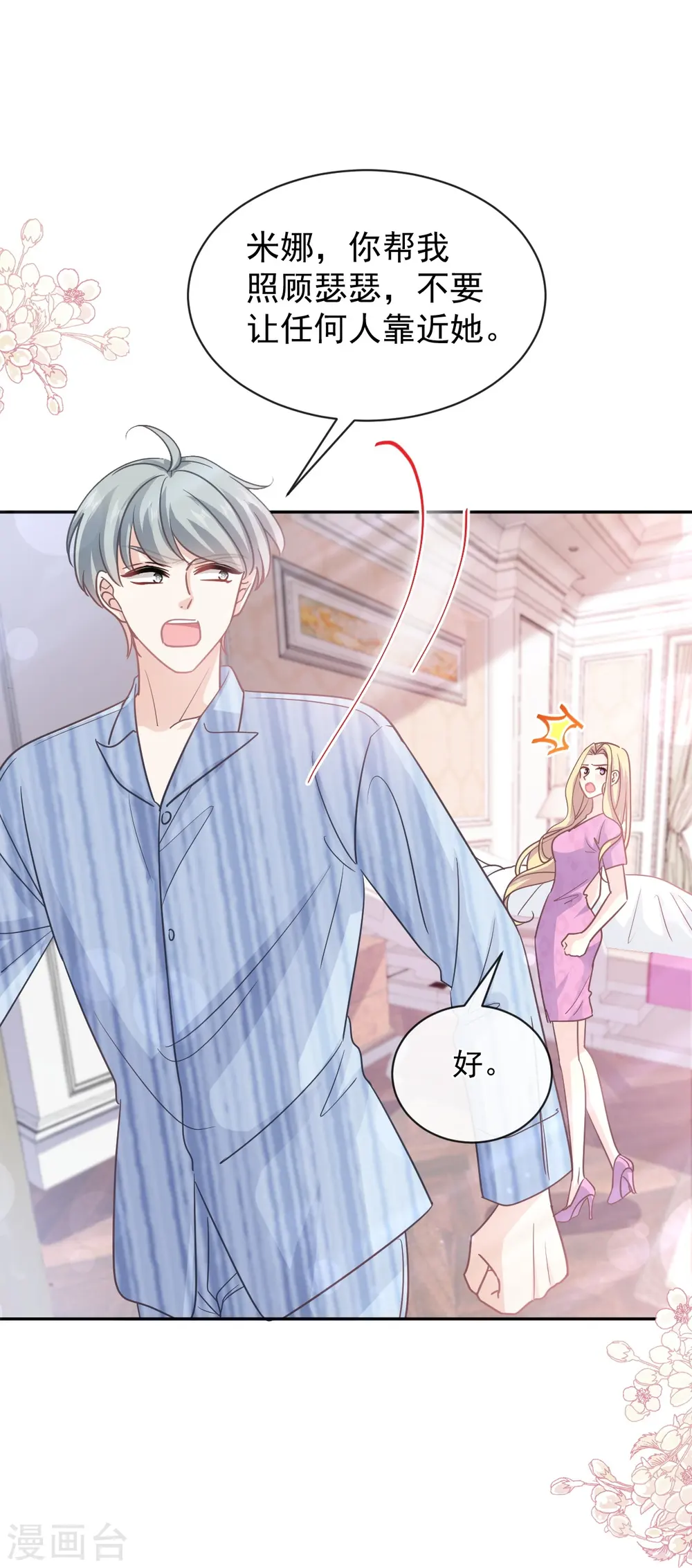 第291话 他是我的孩子！ 第7页