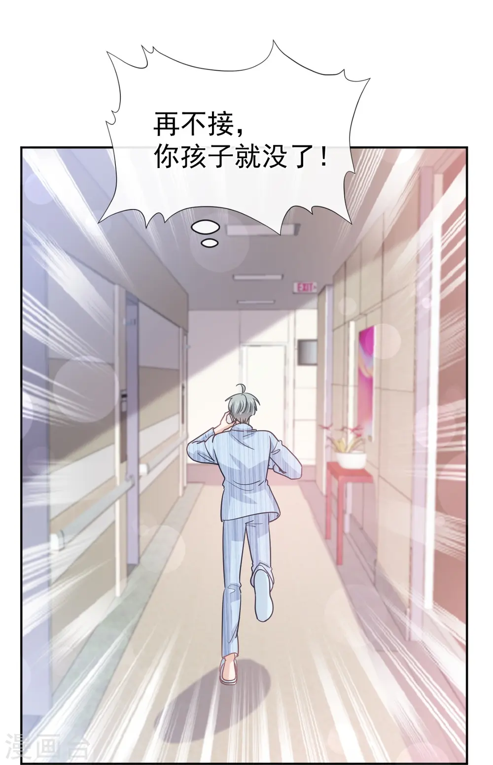 第291话 他是我的孩子！ 第10页