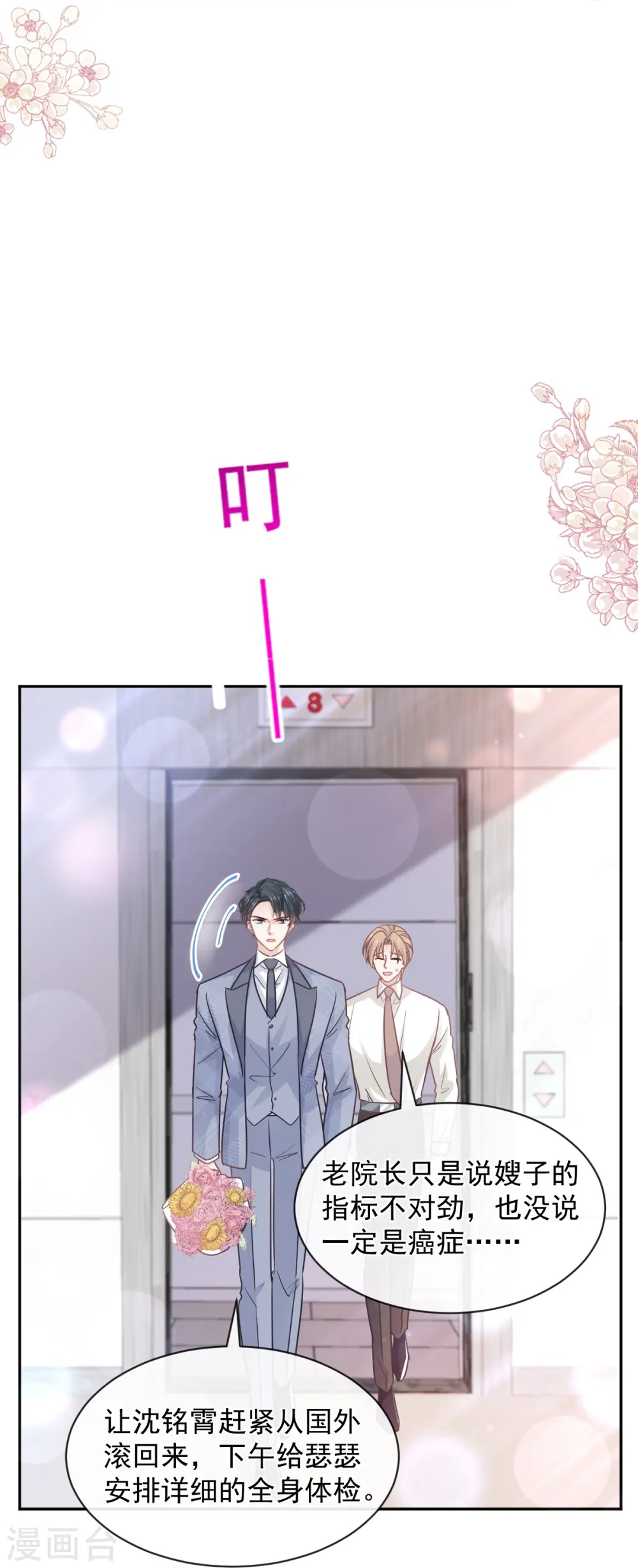 第291话 他是我的孩子！ 第11页