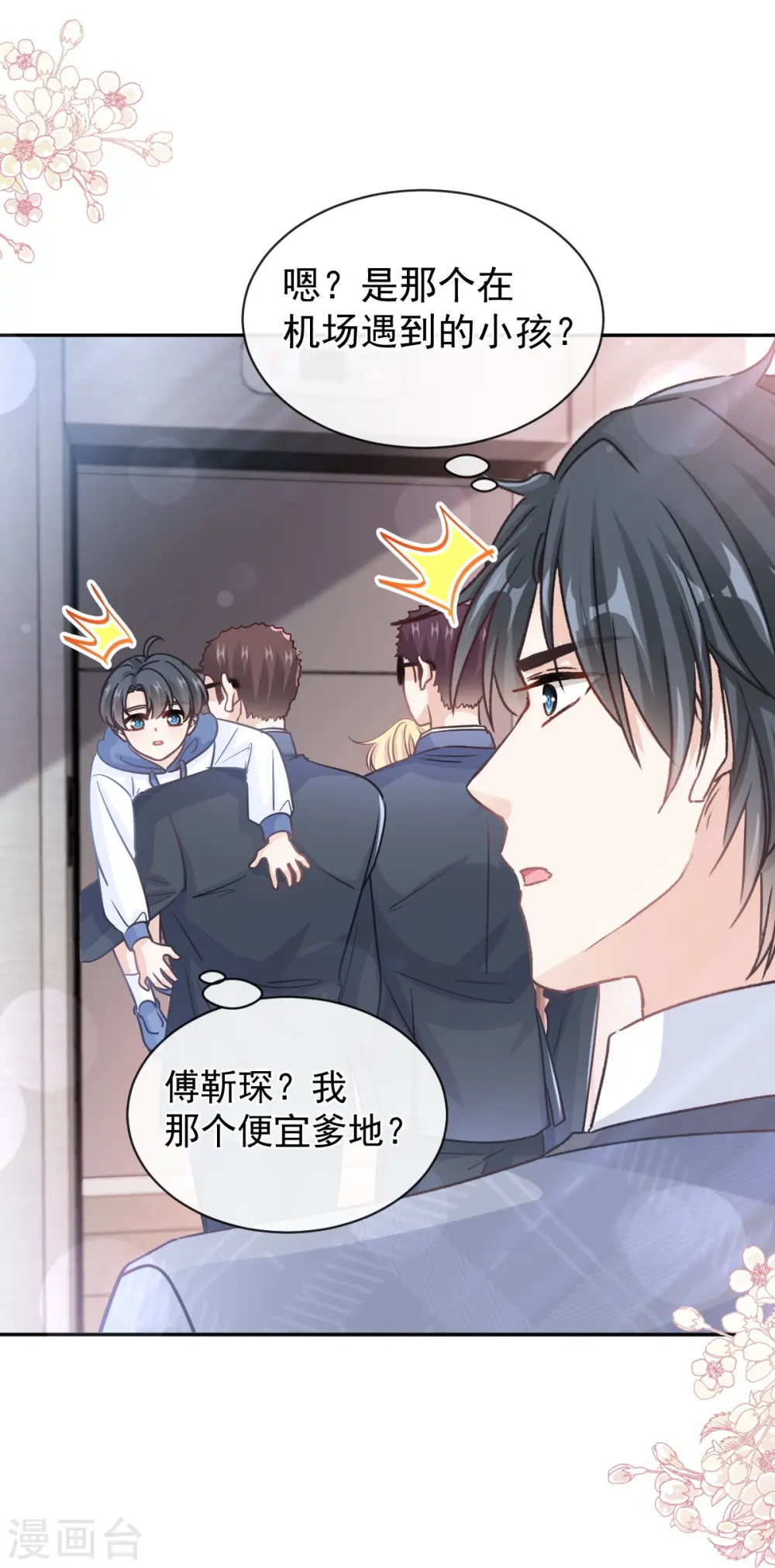 第291话 他是我的孩子！ 第14页
