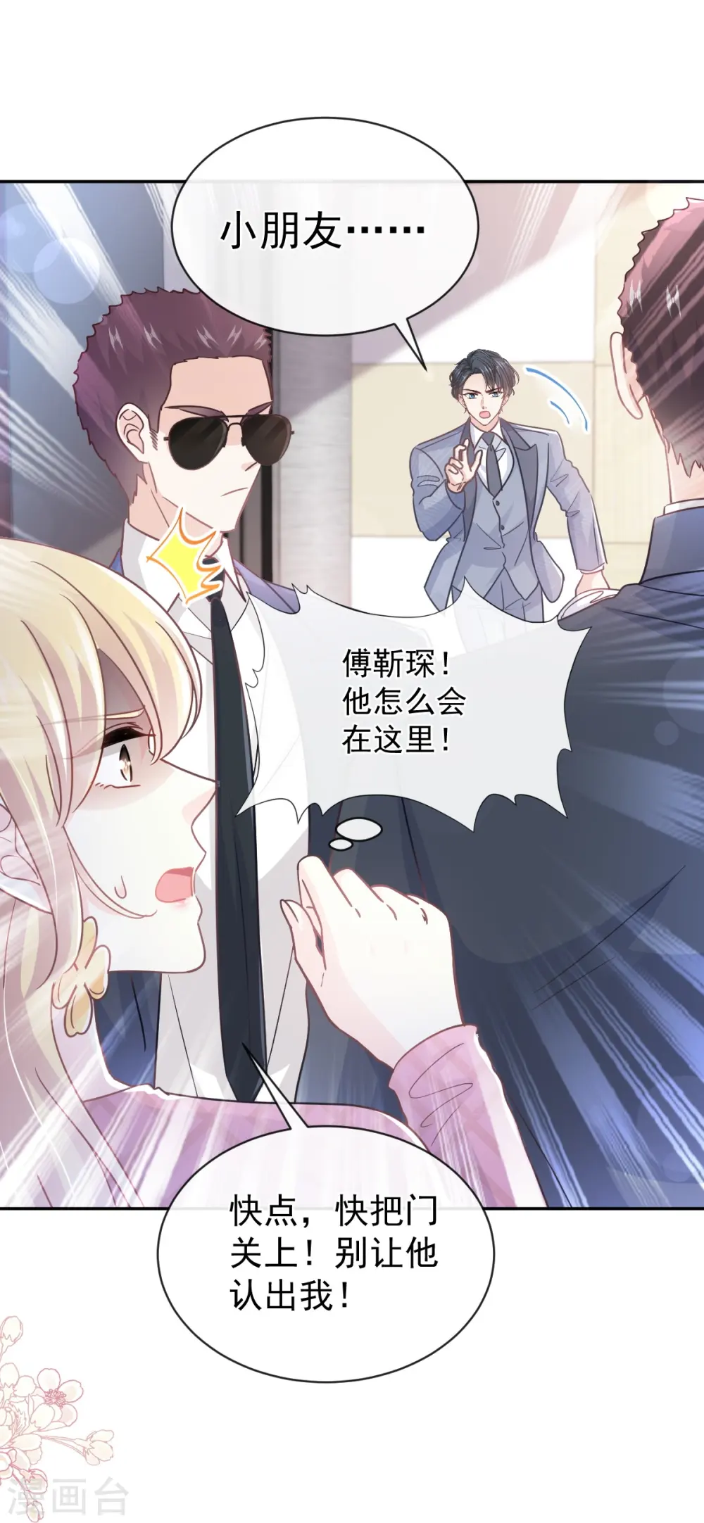 第291话 他是我的孩子！ 第15页
