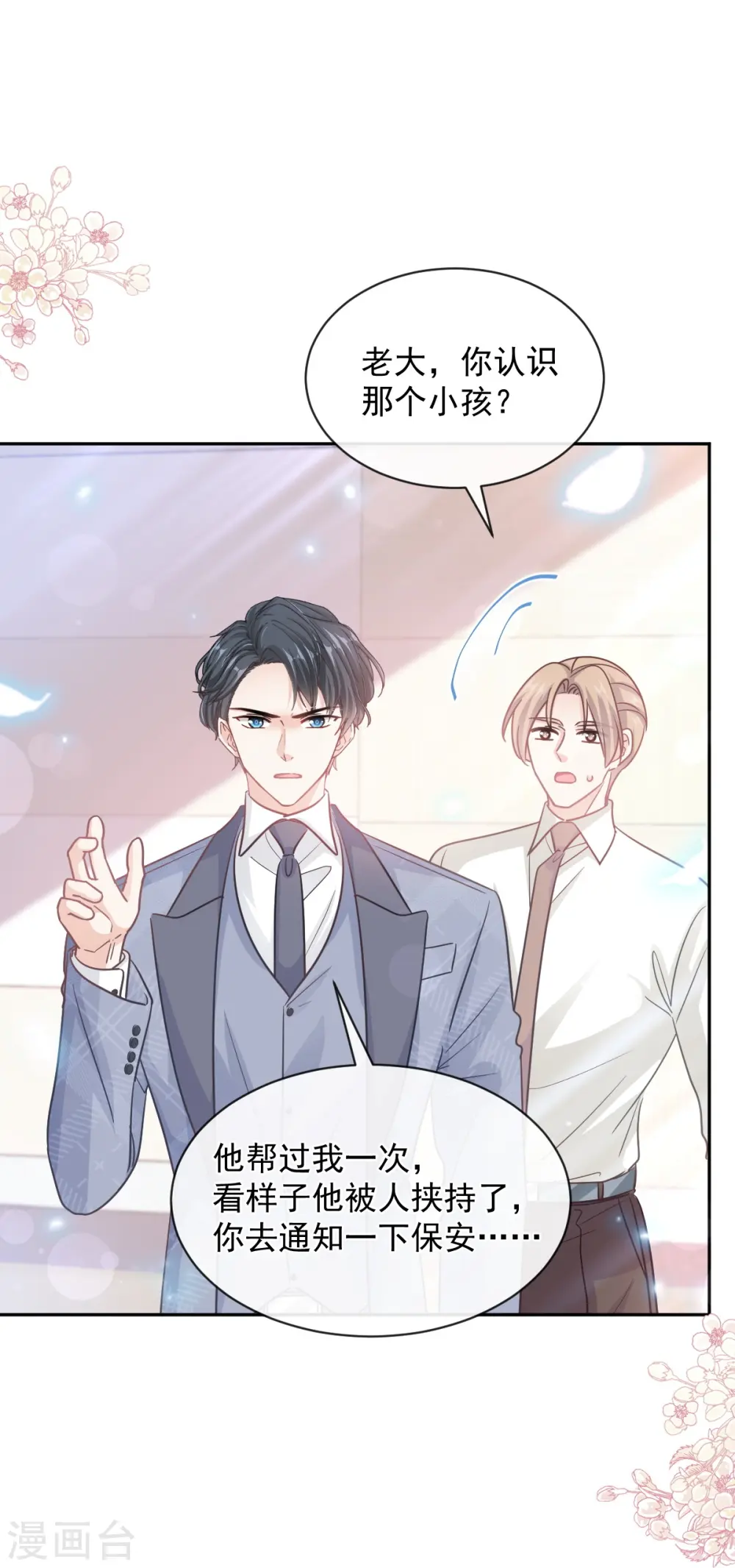 第291话 他是我的孩子！ 第17页