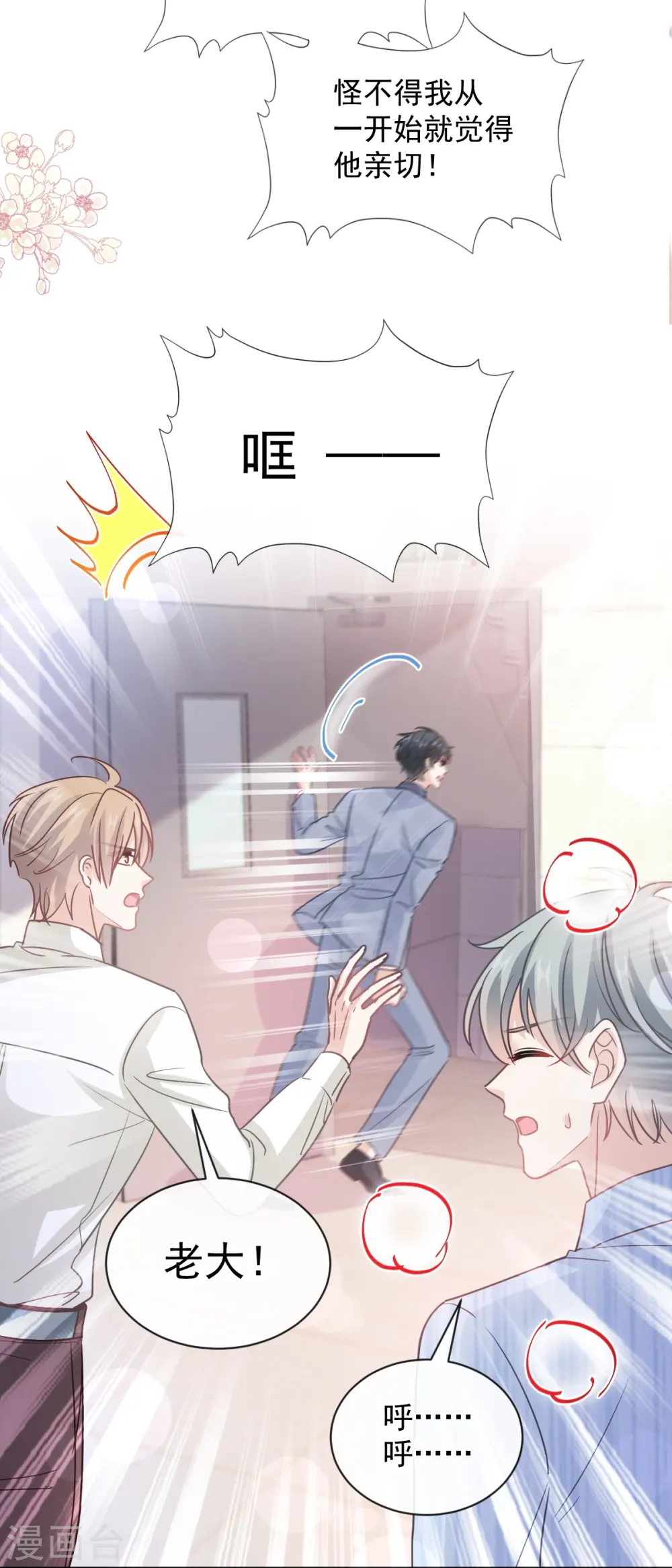 第291话 他是我的孩子！ 第20页