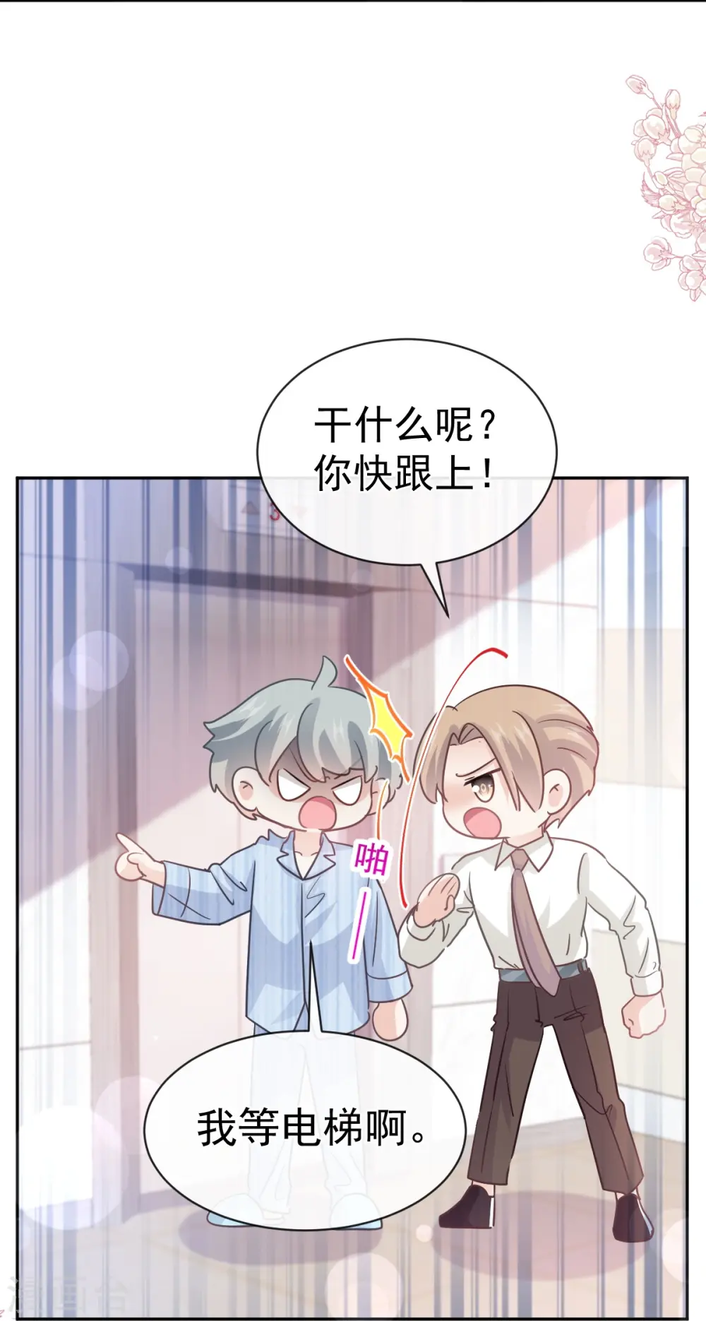 第291话 他是我的孩子！ 第21页
