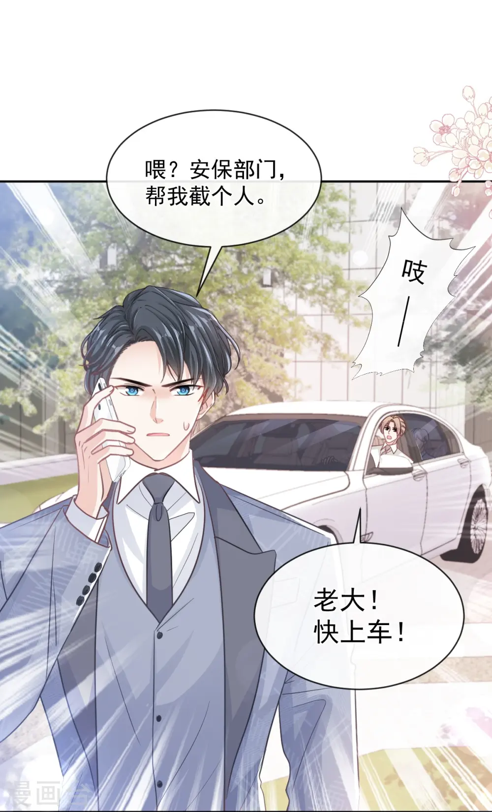 第291话 他是我的孩子！ 第24页