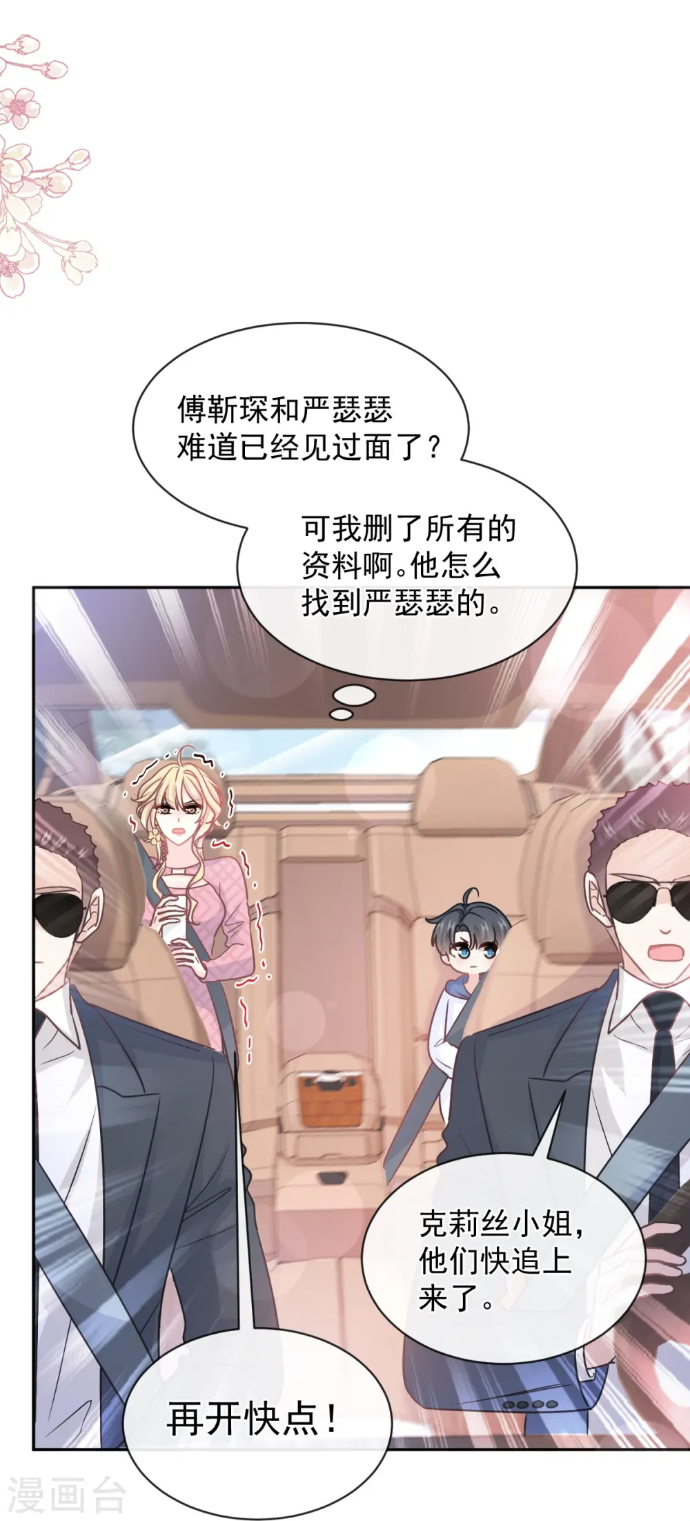 第291话 他是我的孩子！ 第28页