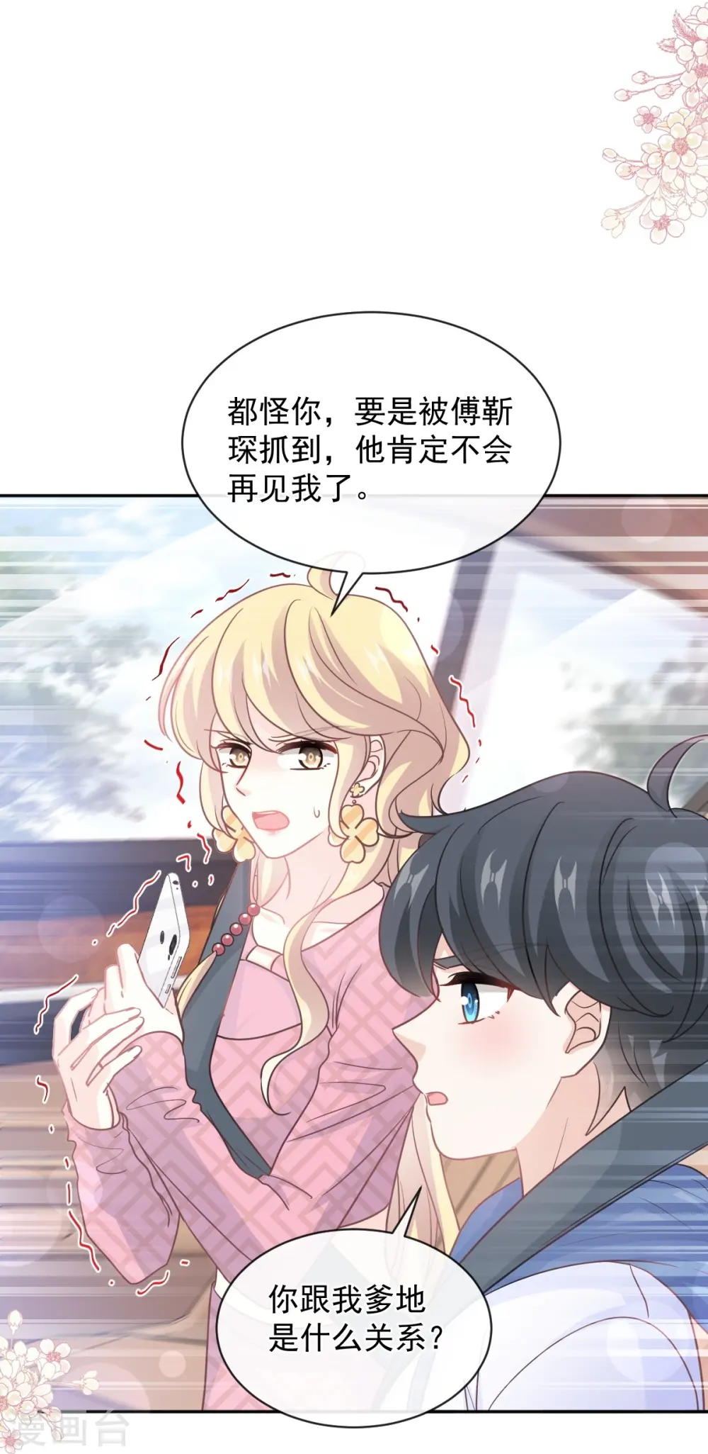 第291话 他是我的孩子！ 第29页