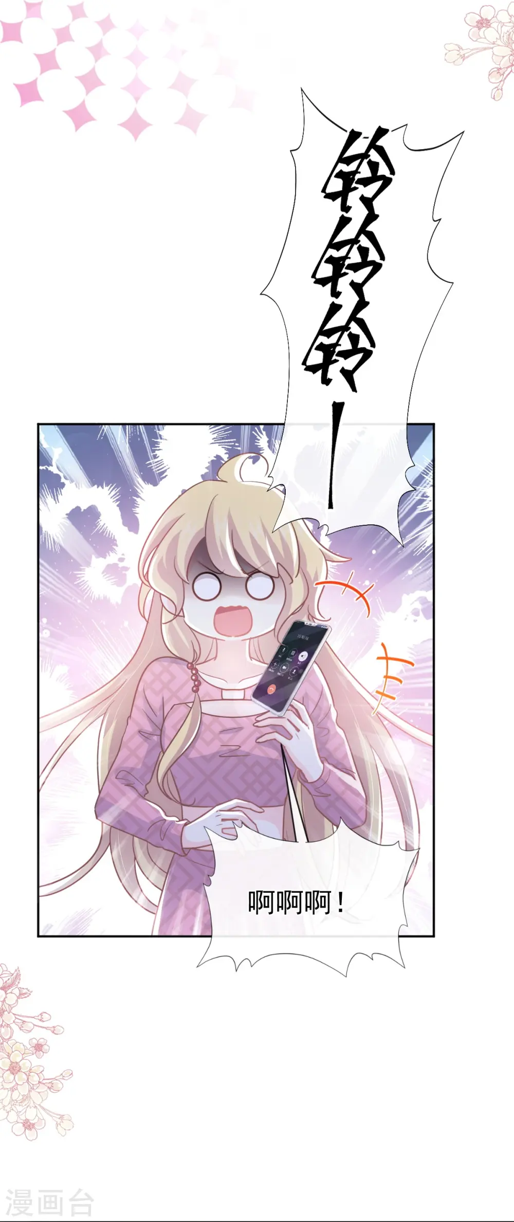 第291话 他是我的孩子！ 第31页