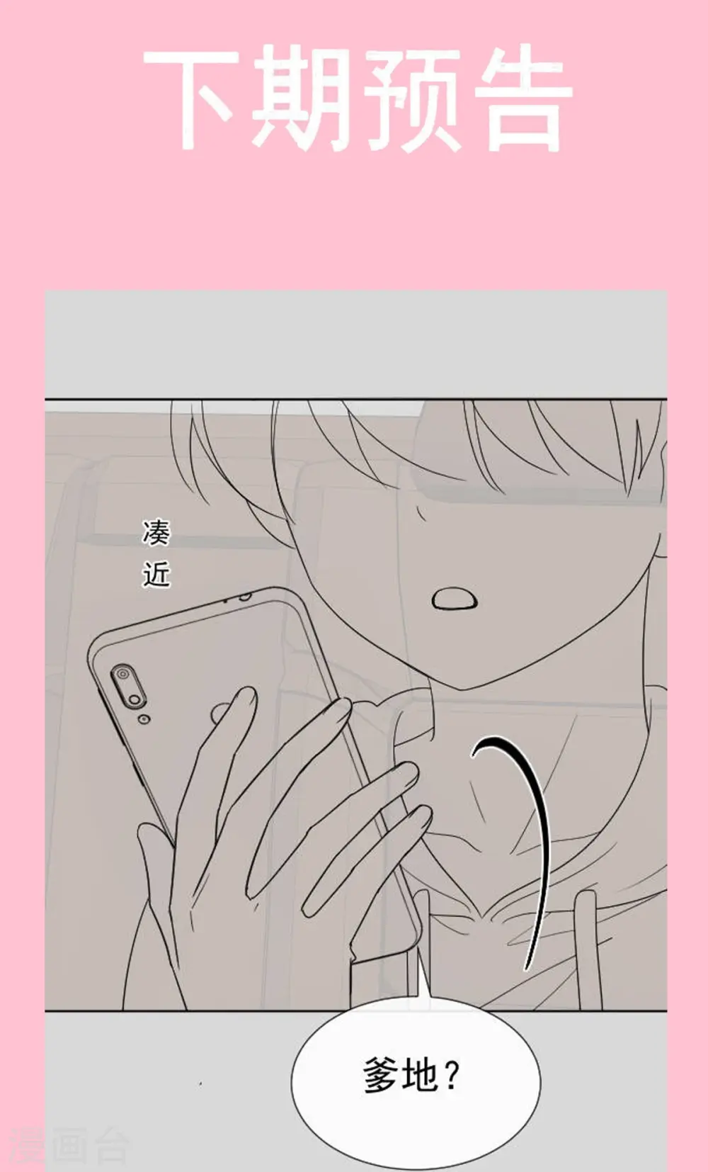 第291话 他是我的孩子！ 第35页