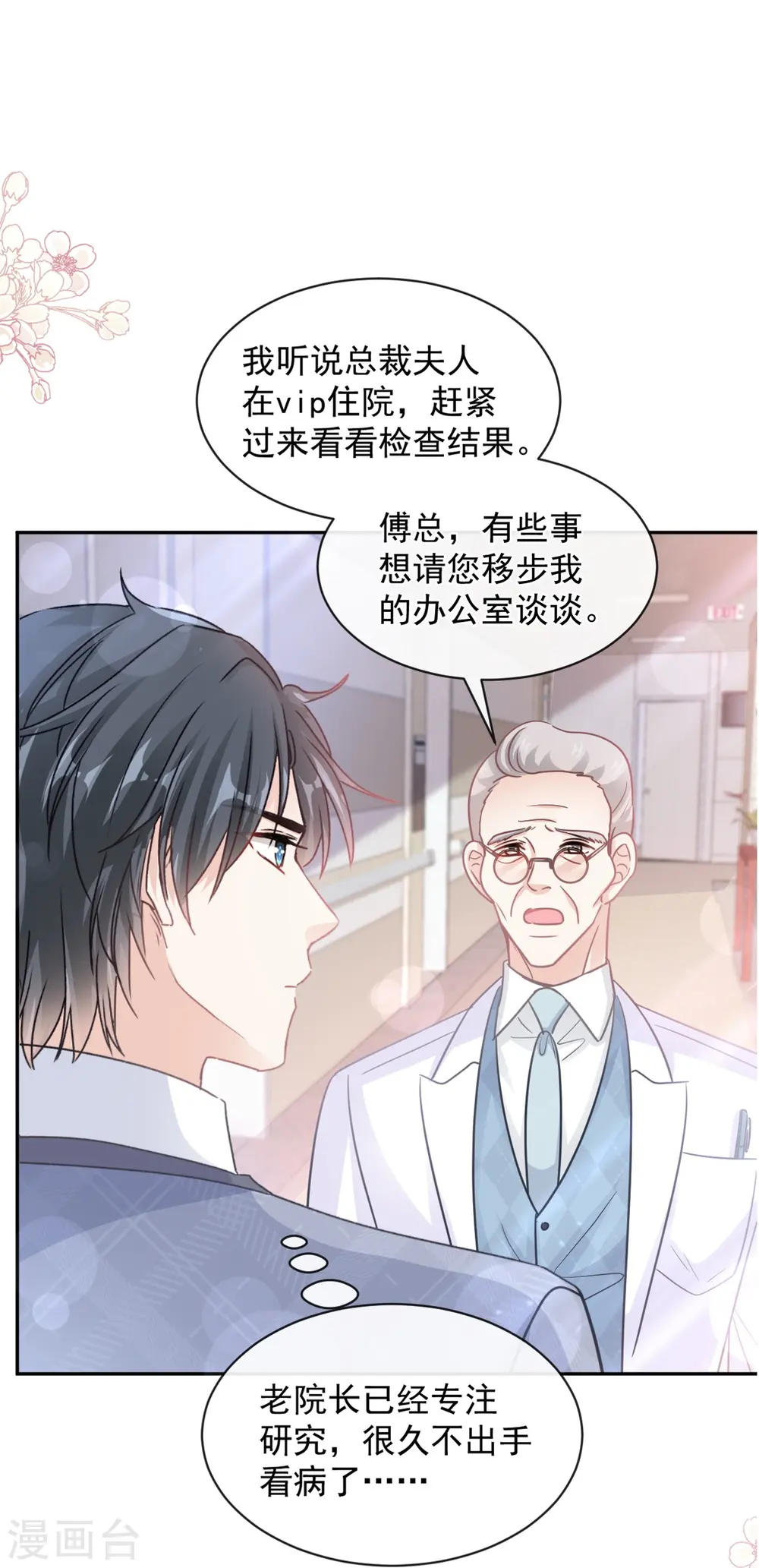 第290话 那是……严瑟瑟？ 第2页