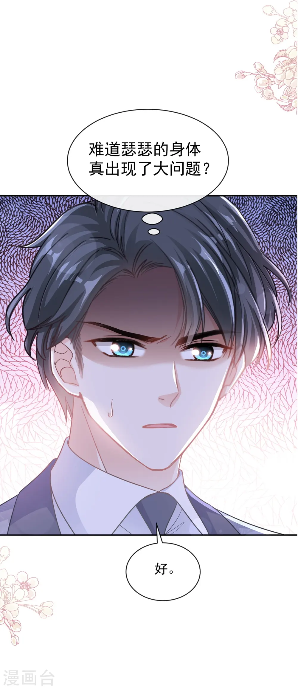 第290话 那是……严瑟瑟？ 第3页