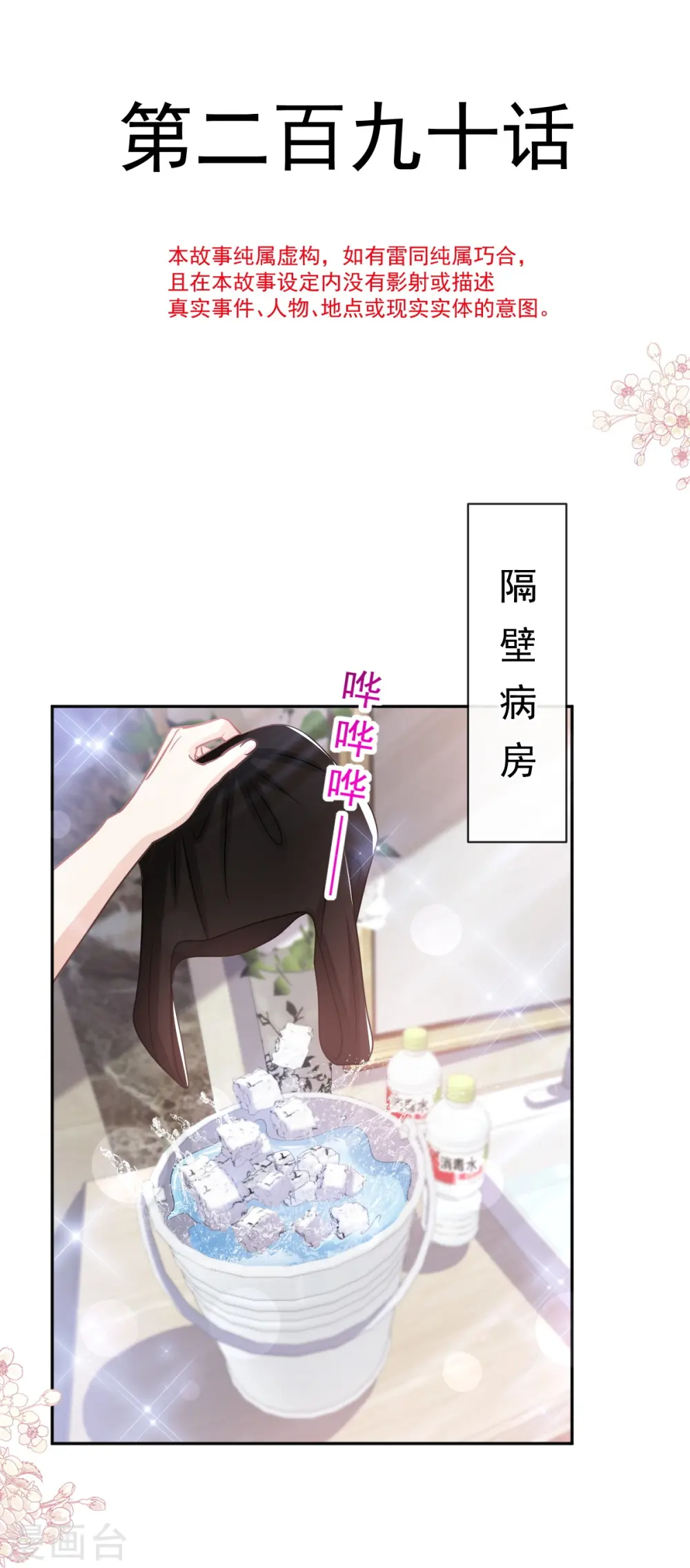 第290话 那是……严瑟瑟？ 第4页