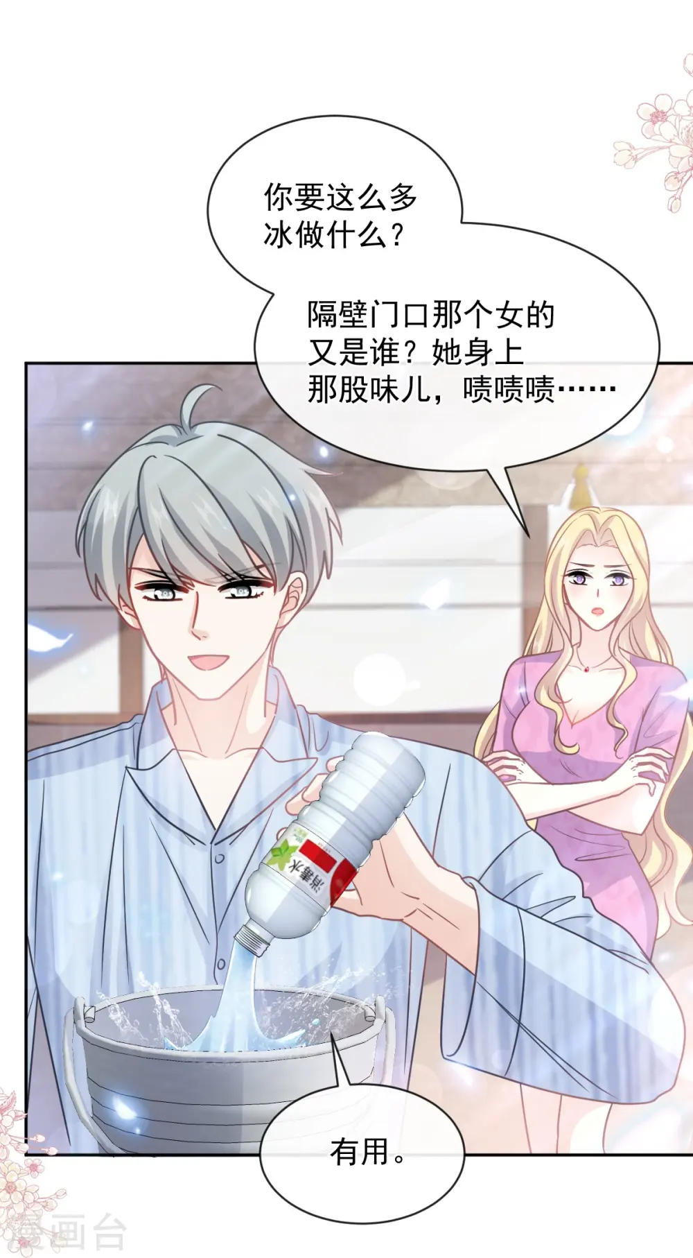 第290话 那是……严瑟瑟？ 第5页