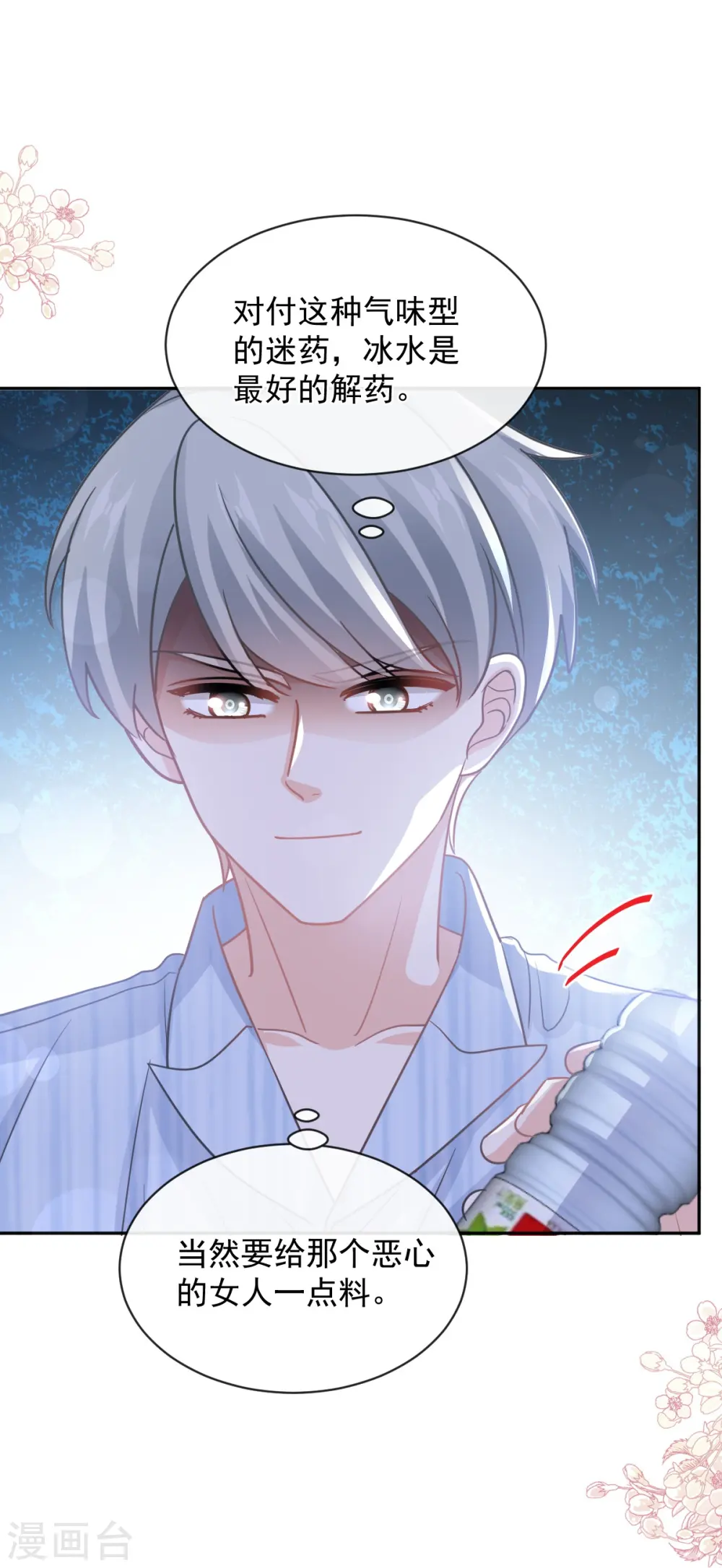 第290话 那是……严瑟瑟？ 第6页