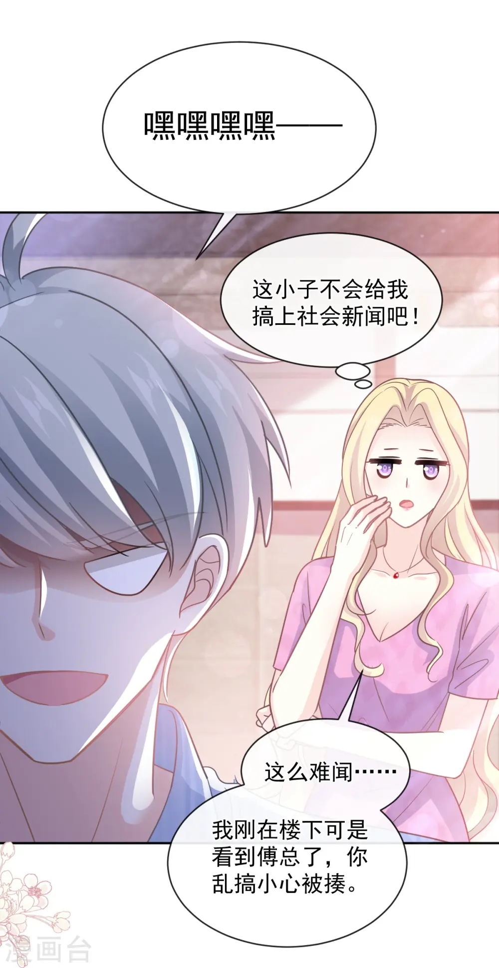 第290话 那是……严瑟瑟？ 第7页