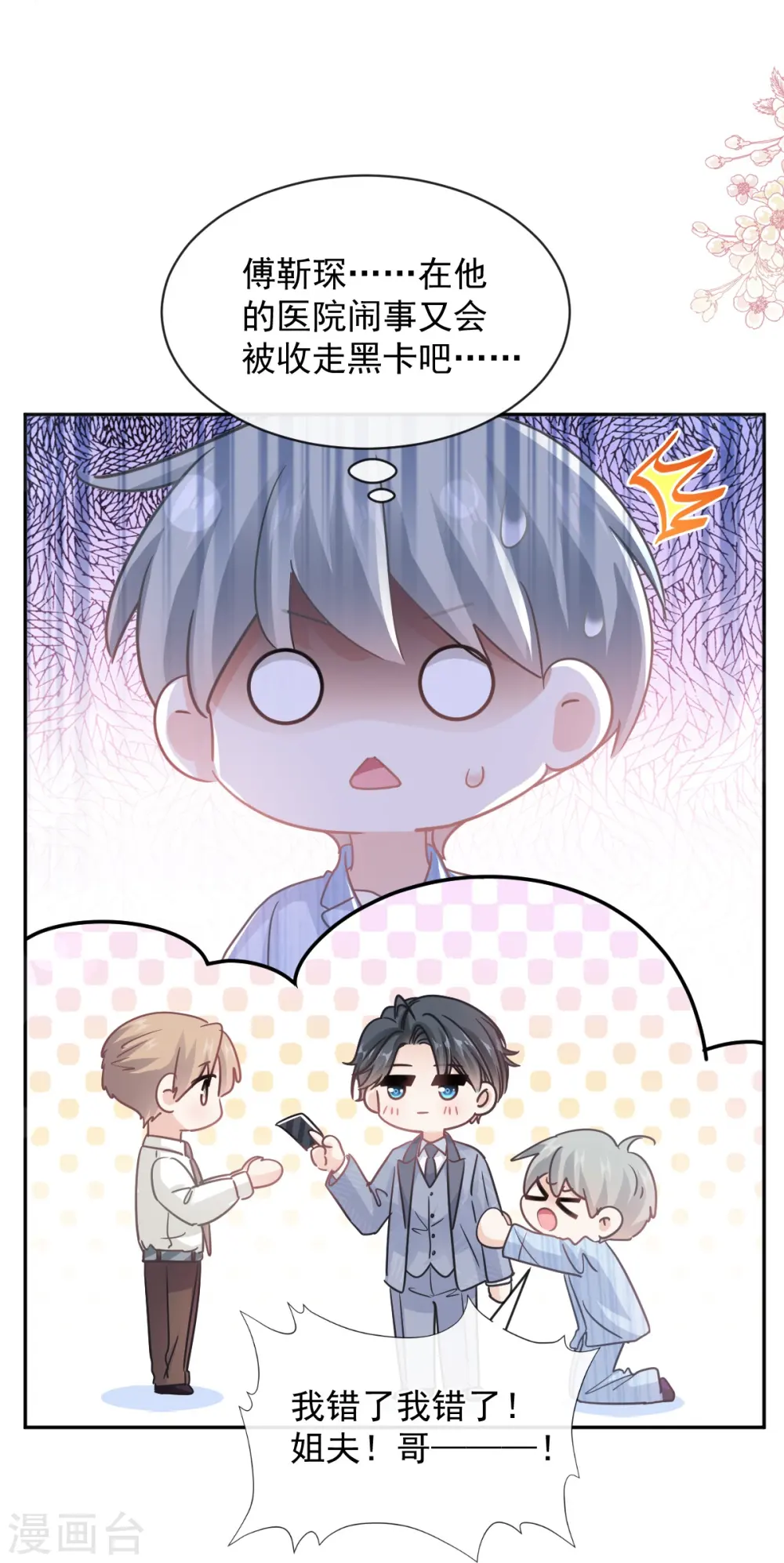 第290话 那是……严瑟瑟？ 第8页