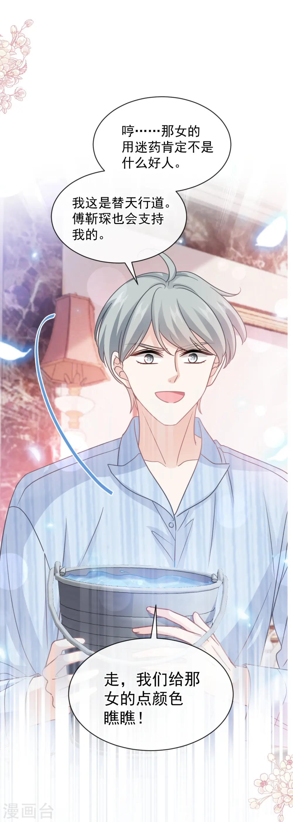 第290话 那是……严瑟瑟？ 第9页