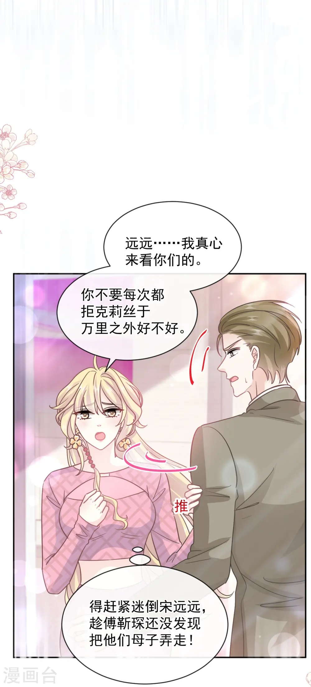 第290话 那是……严瑟瑟？ 第10页