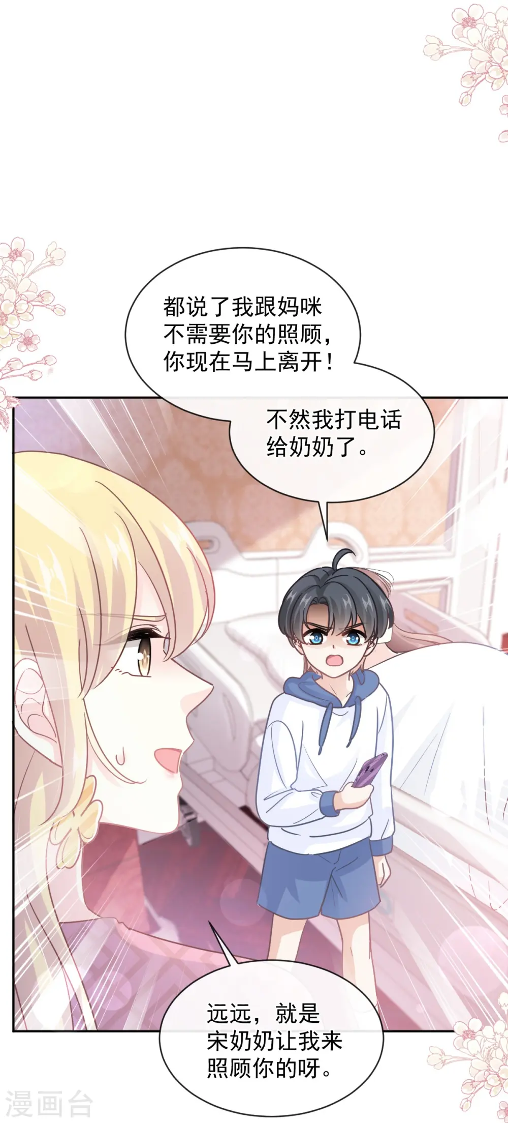 第290话 那是……严瑟瑟？ 第11页