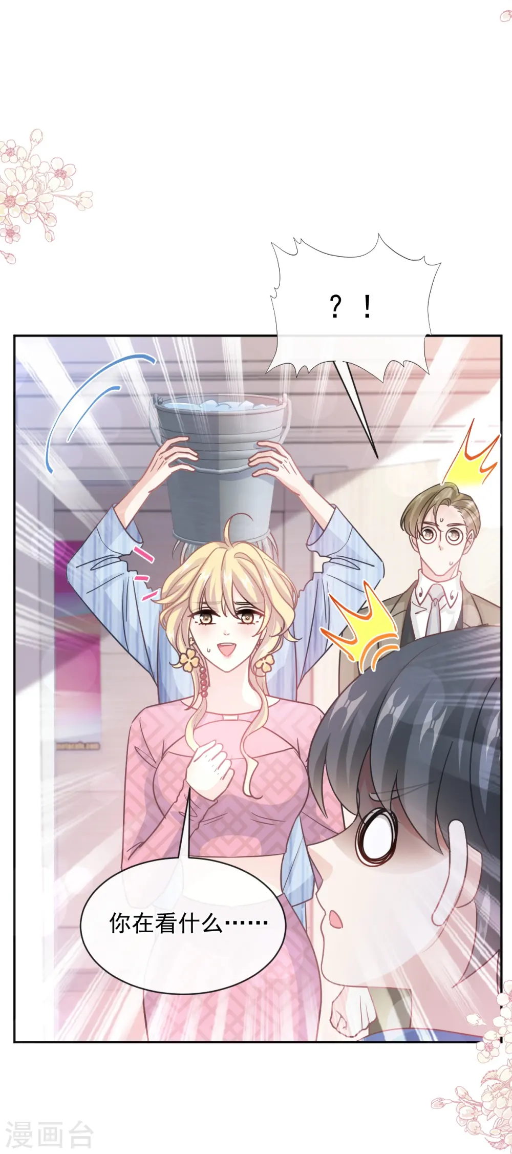 第290话 那是……严瑟瑟？ 第12页