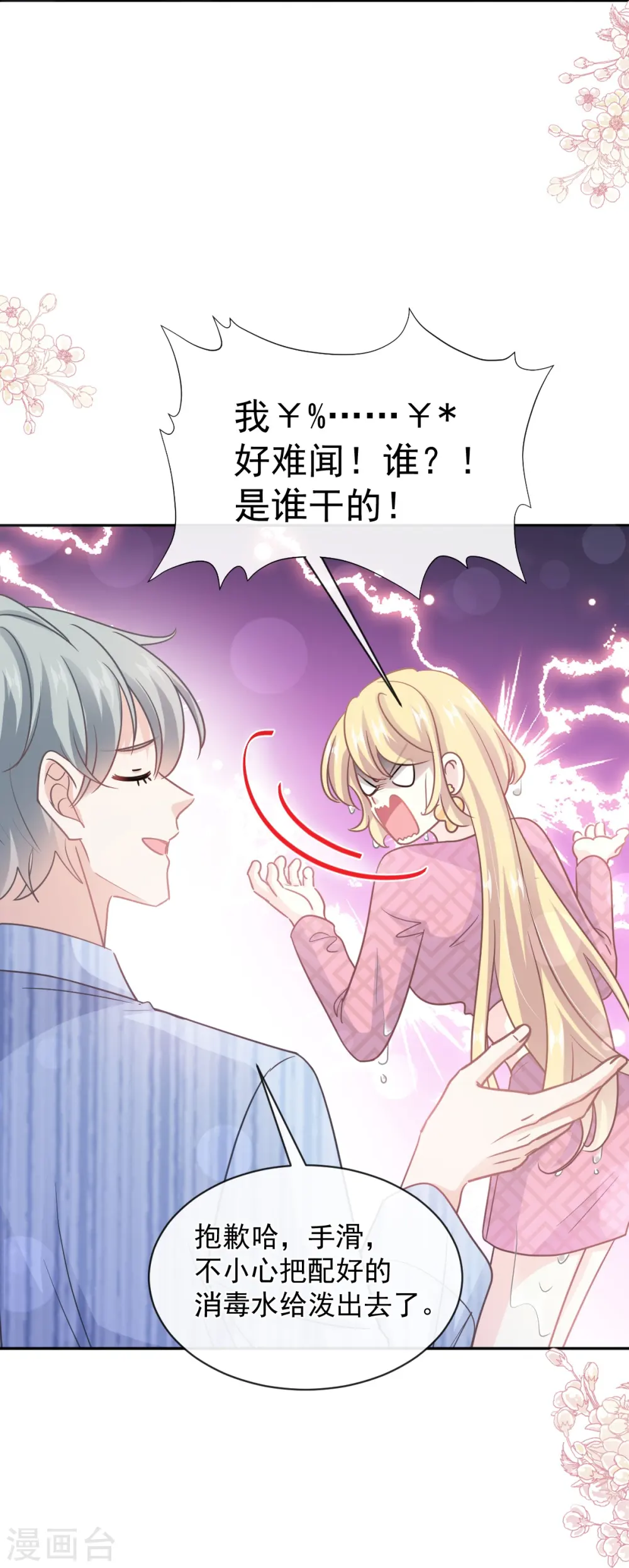 第290话 那是……严瑟瑟？ 第14页