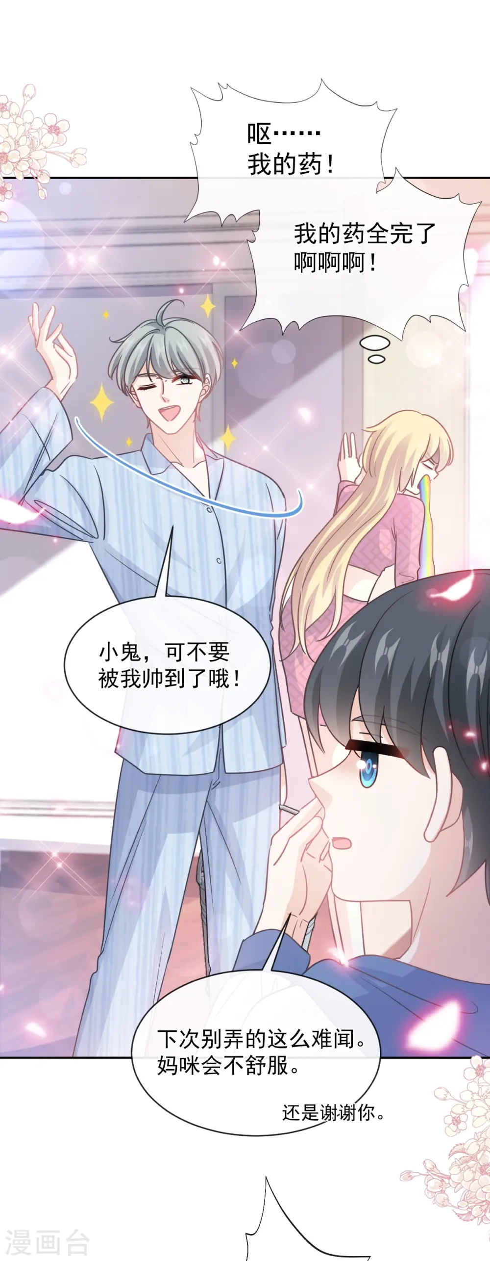 第290话 那是……严瑟瑟？ 第16页