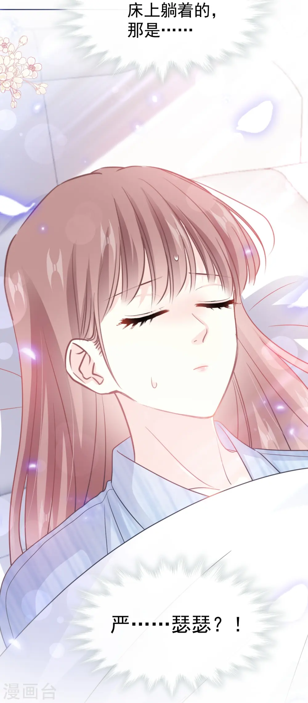 第290话 那是……严瑟瑟？ 第19页
