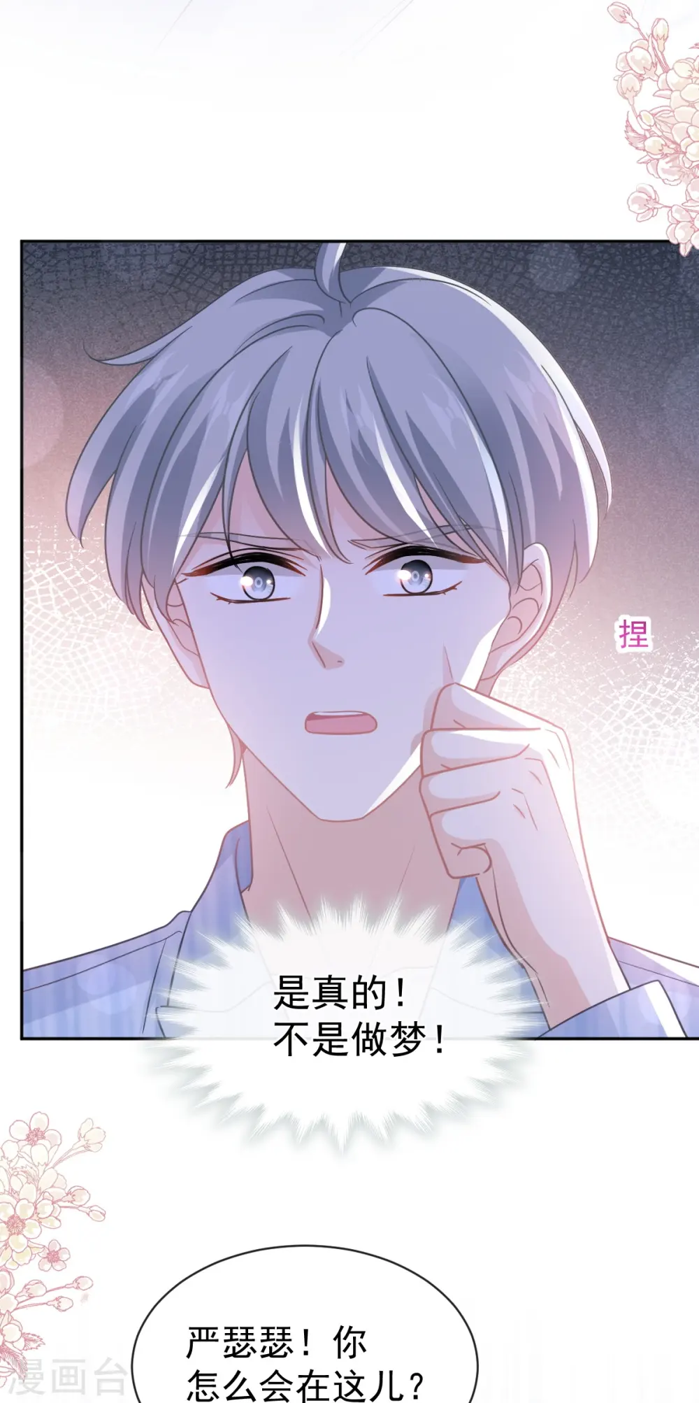 第290话 那是……严瑟瑟？ 第20页