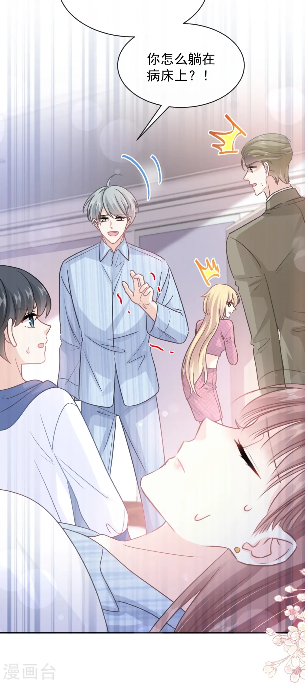 第290话 那是……严瑟瑟？ 第21页
