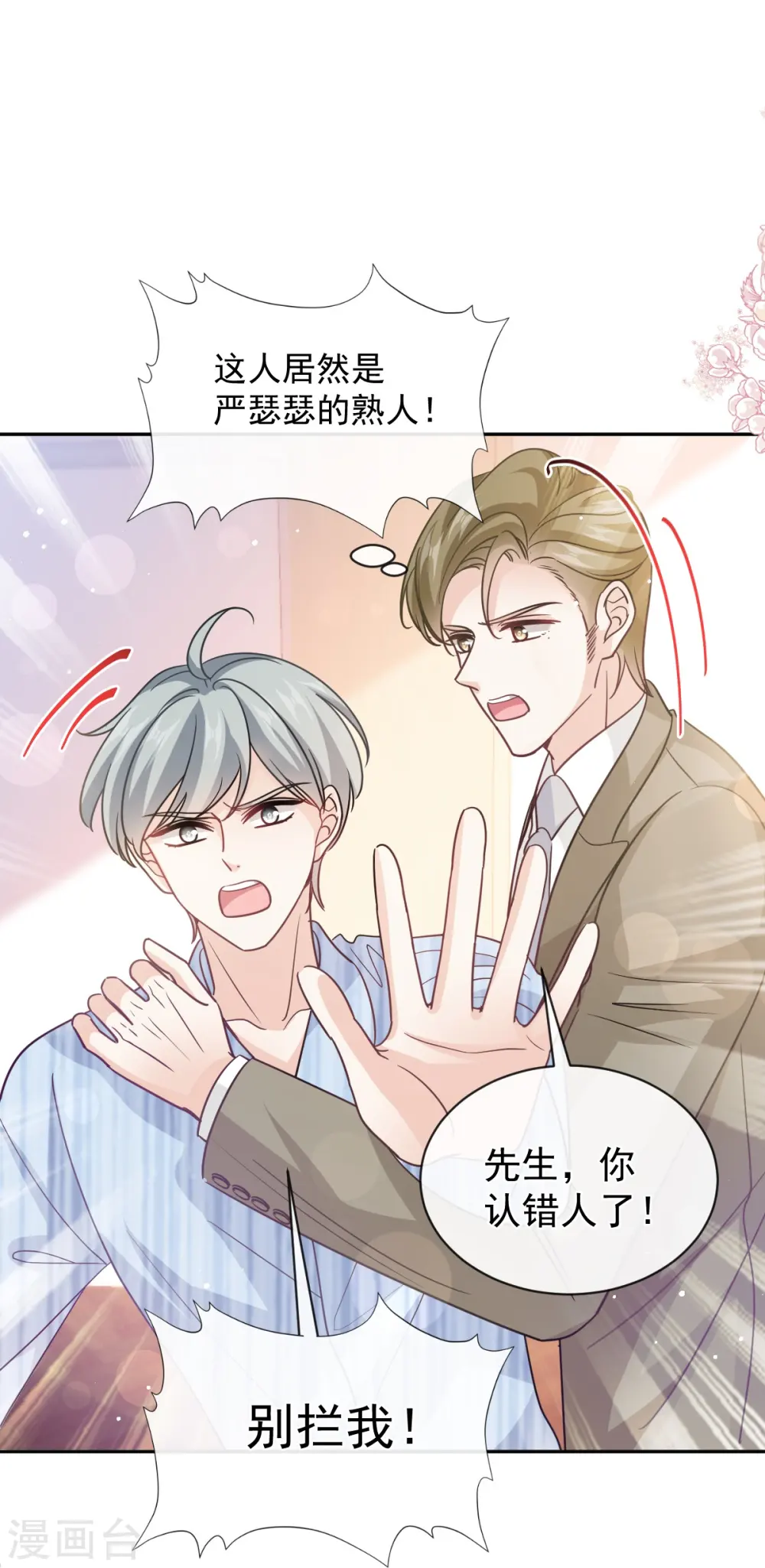 第290话 那是……严瑟瑟？ 第22页