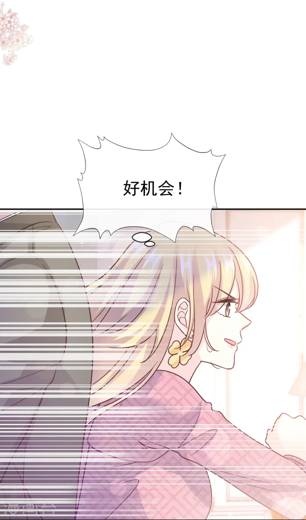 第290话 那是……严瑟瑟？ 第23页