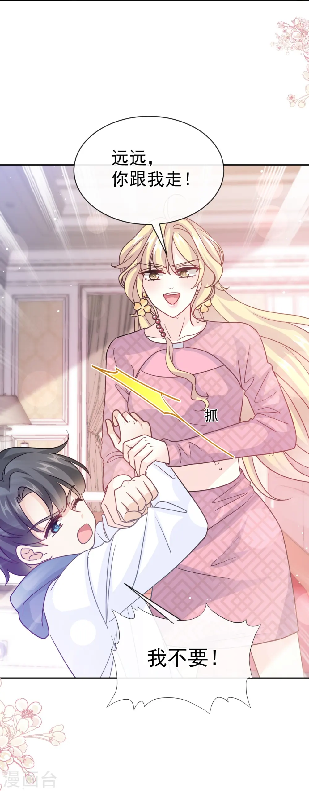第290话 那是……严瑟瑟？ 第24页