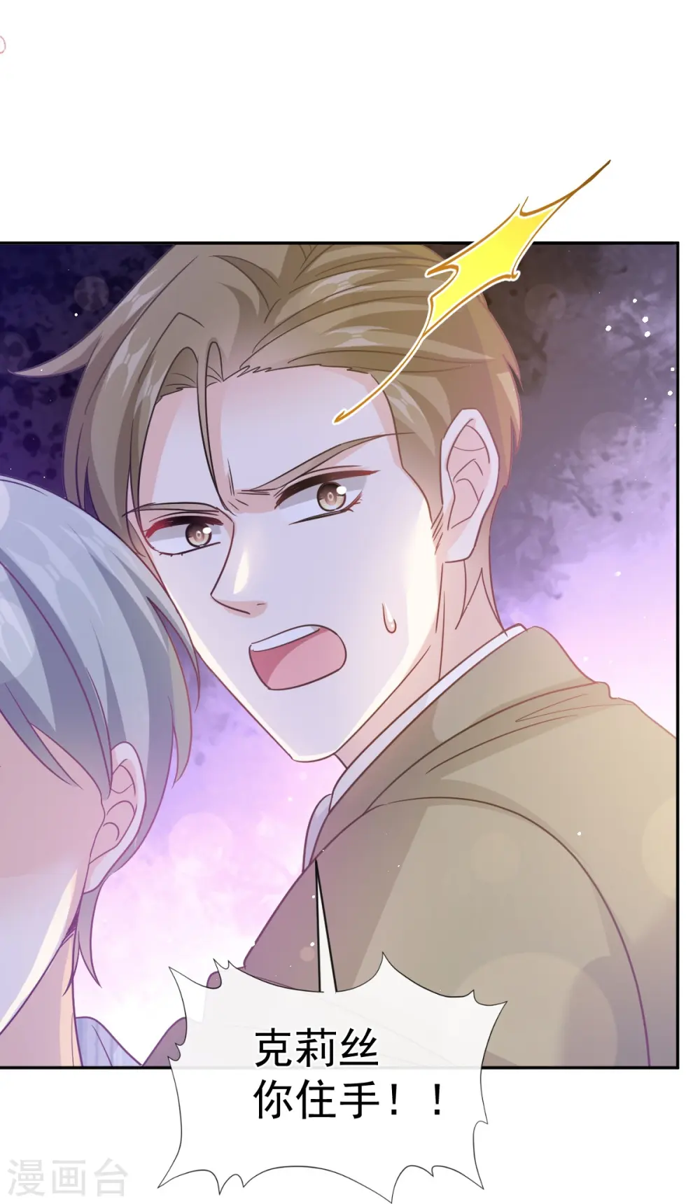 第290话 那是……严瑟瑟？ 第25页