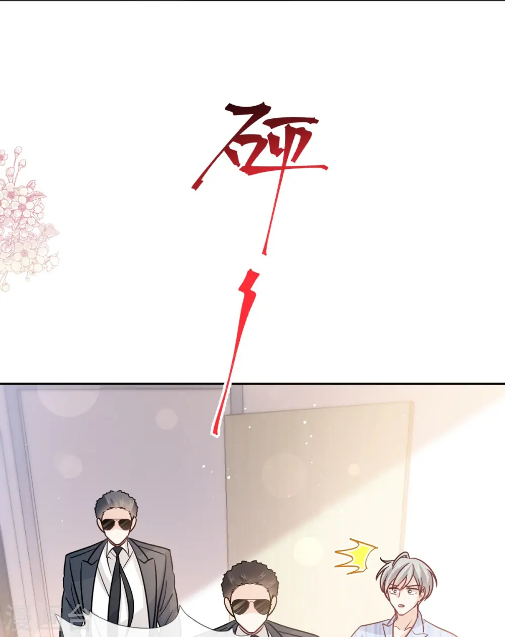 第290话 那是……严瑟瑟？ 第27页