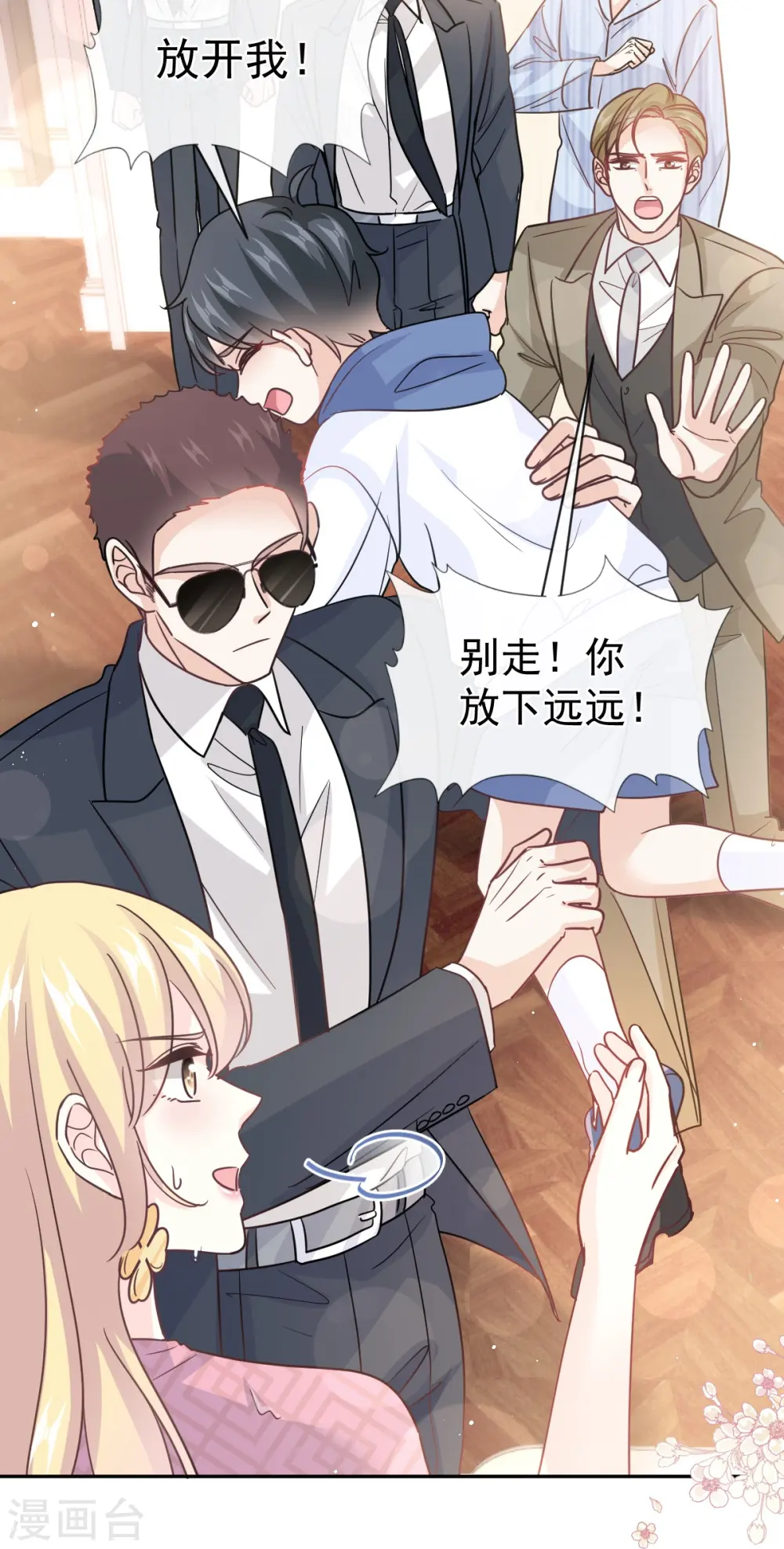 第290话 那是……严瑟瑟？ 第28页