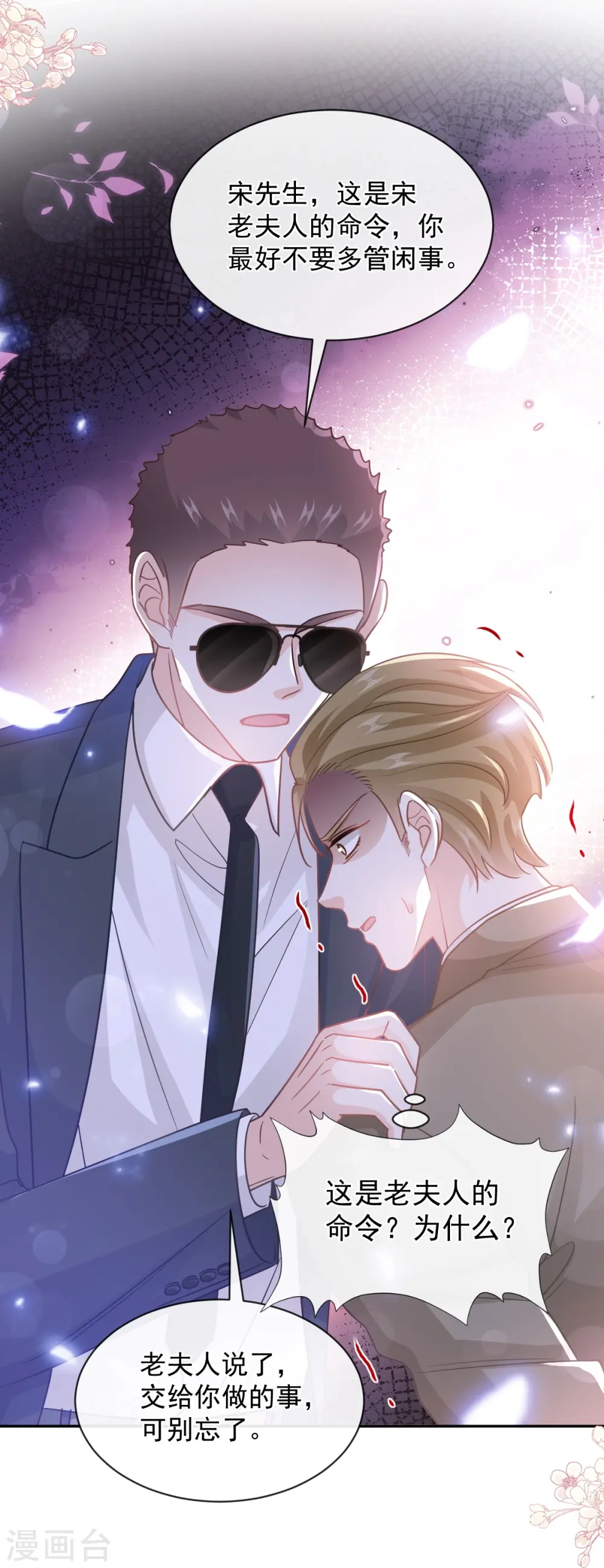 第290话 那是……严瑟瑟？ 第30页