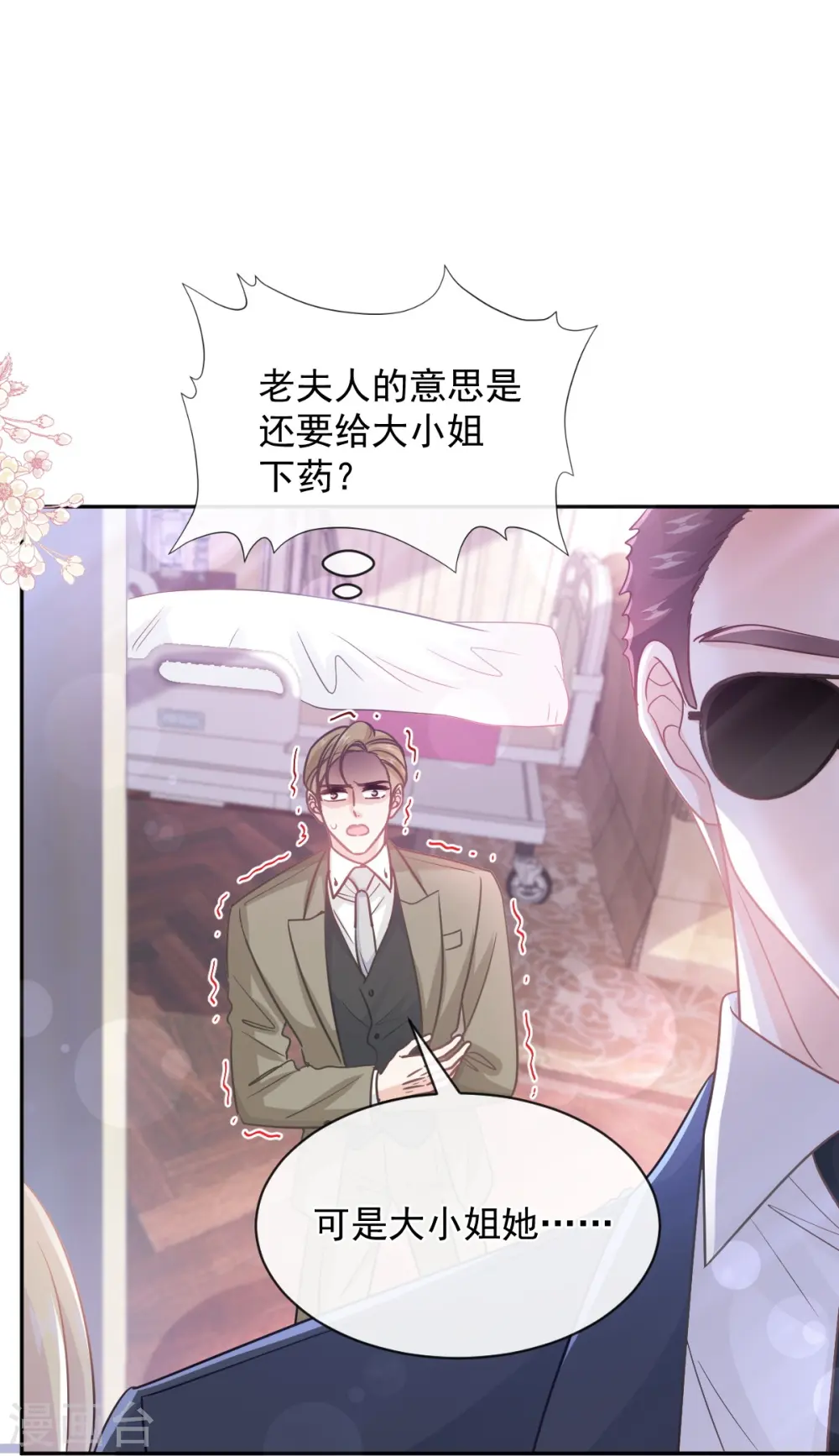第290话 那是……严瑟瑟？ 第31页
