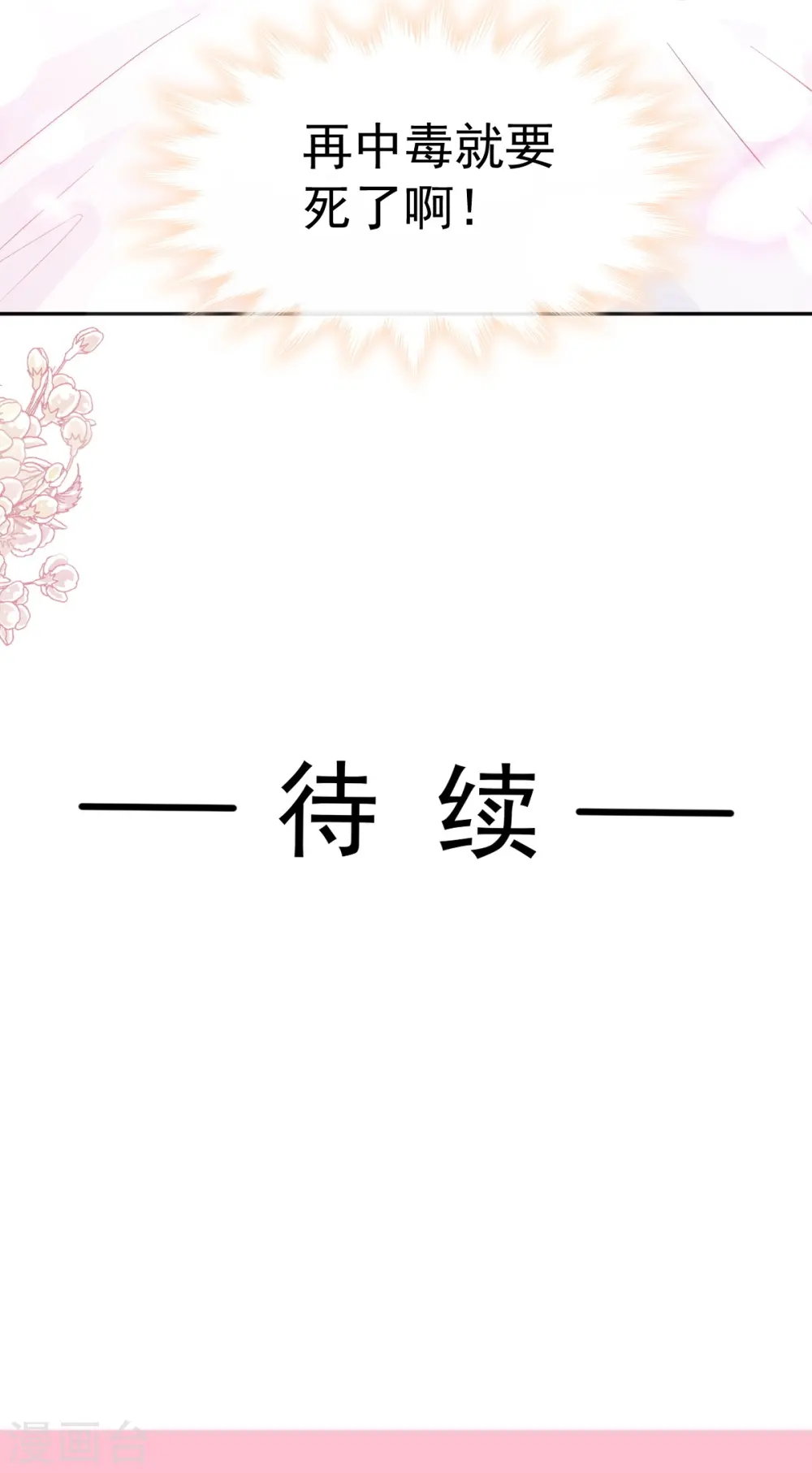 第290话 那是……严瑟瑟？ 第33页